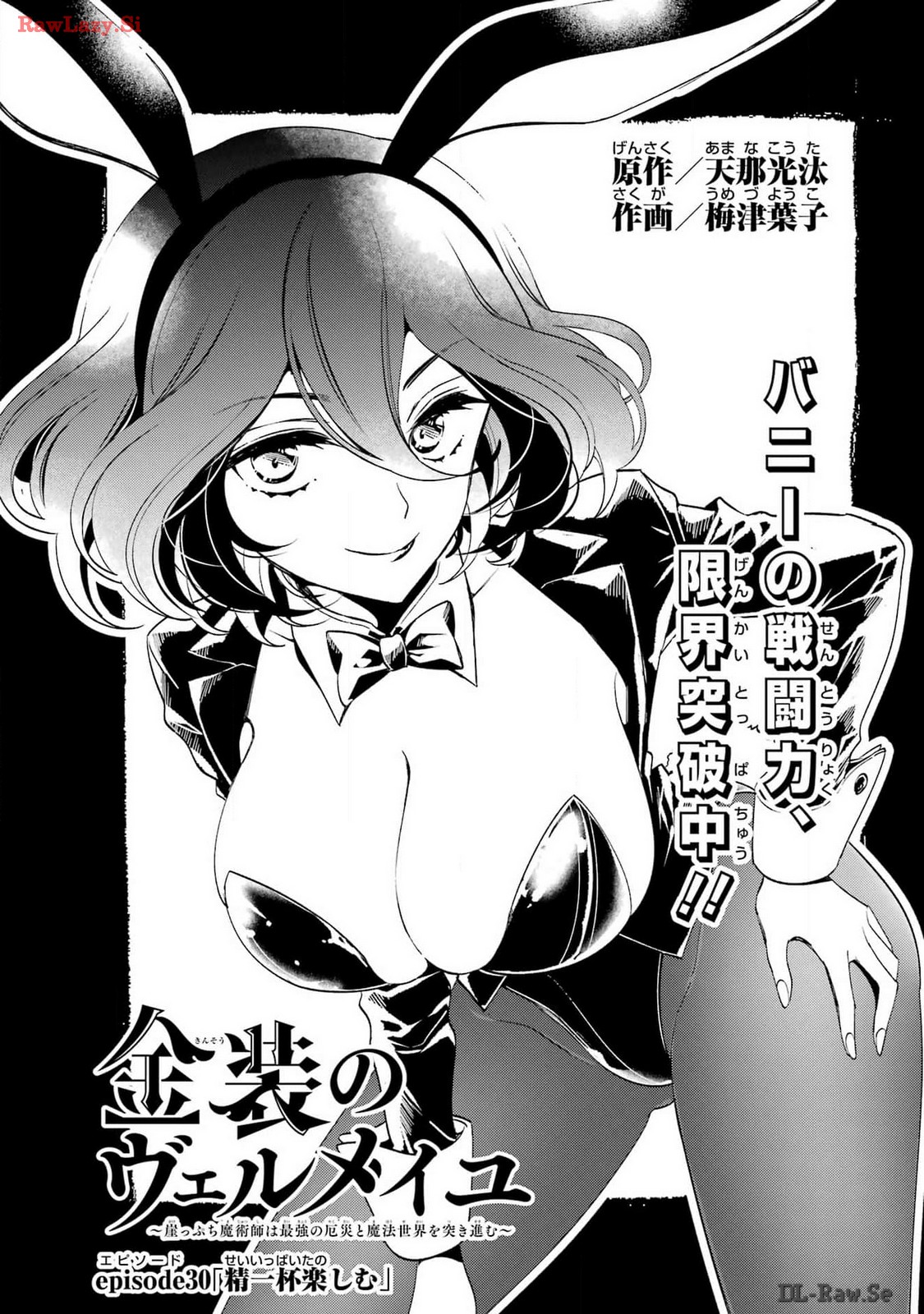 KINSOU NO VERMEIL ~GAKEPPUCHI MAJUTSHI WA SAIKYOU NO YAKUSAI TO MAHOU SEKAI WO TSUKISUSUMU~ Chap 30 - Pic 1