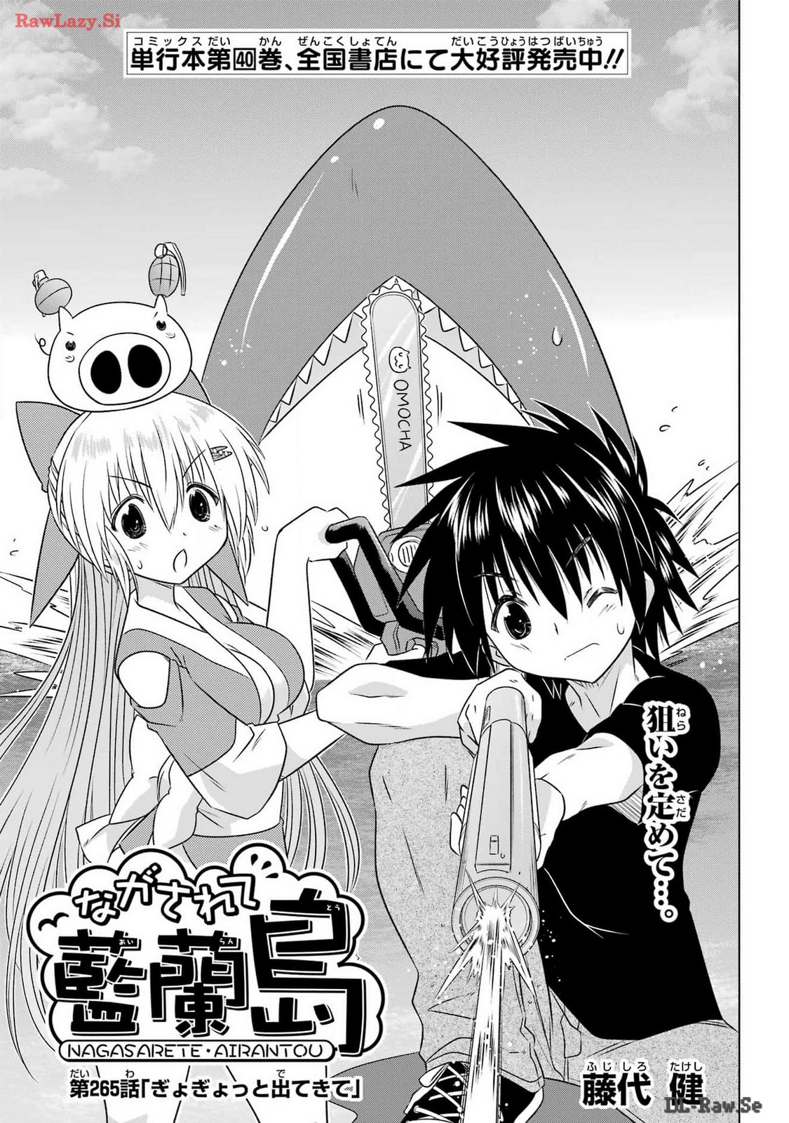 Read NAGASARETE AIRANTOU Chapter 265 [High Quality / Full] - Page 3 - nicomanga.com