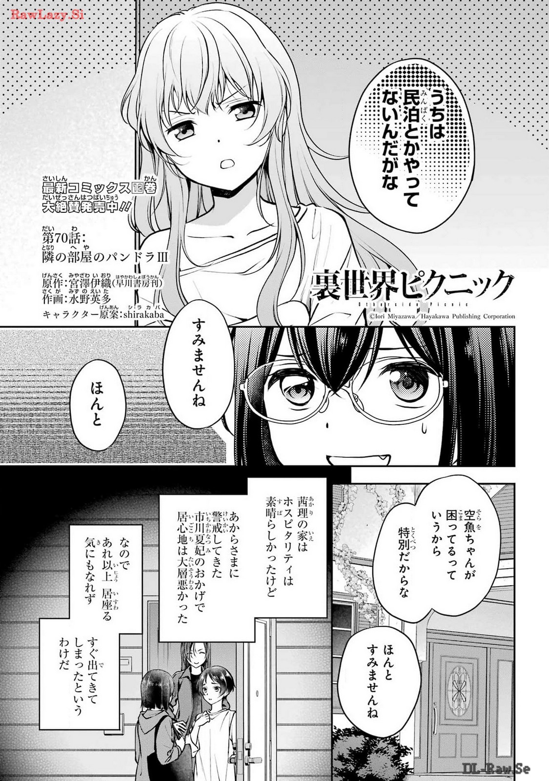 Read URASEKAI PICNIC Chapter 70 [High Quality / Full] - Page 1 - nicomanga.com