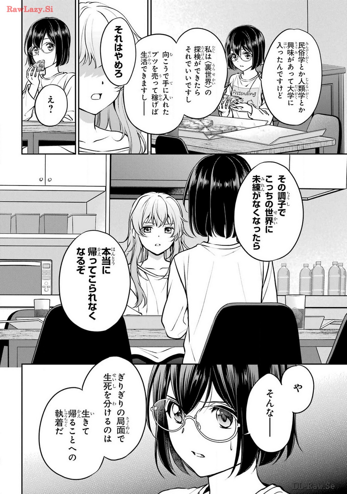 Read URASEKAI PICNIC Chapter 70 [High Quality / Full] - Page 6 - nicomanga.com