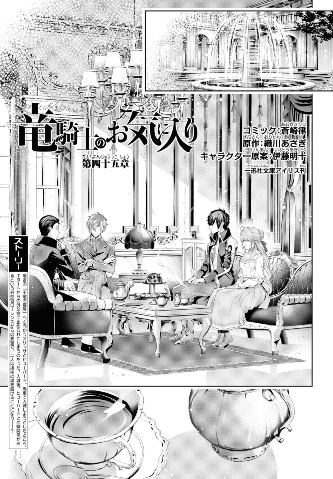 Read RYUKISHI NO OKINIIRI Chapter 45.1 [High Quality / Full] - Page 1 - nicomanga.net
