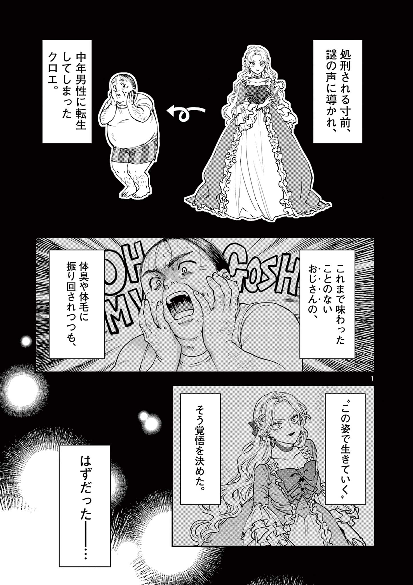 Read OJI TENSEI ~ AKUYAKU REIJOU NO KAREI NARU SEIKATSU ~ Chapter 2 [High Quality / Full] - Page 1 - nicomanga.net