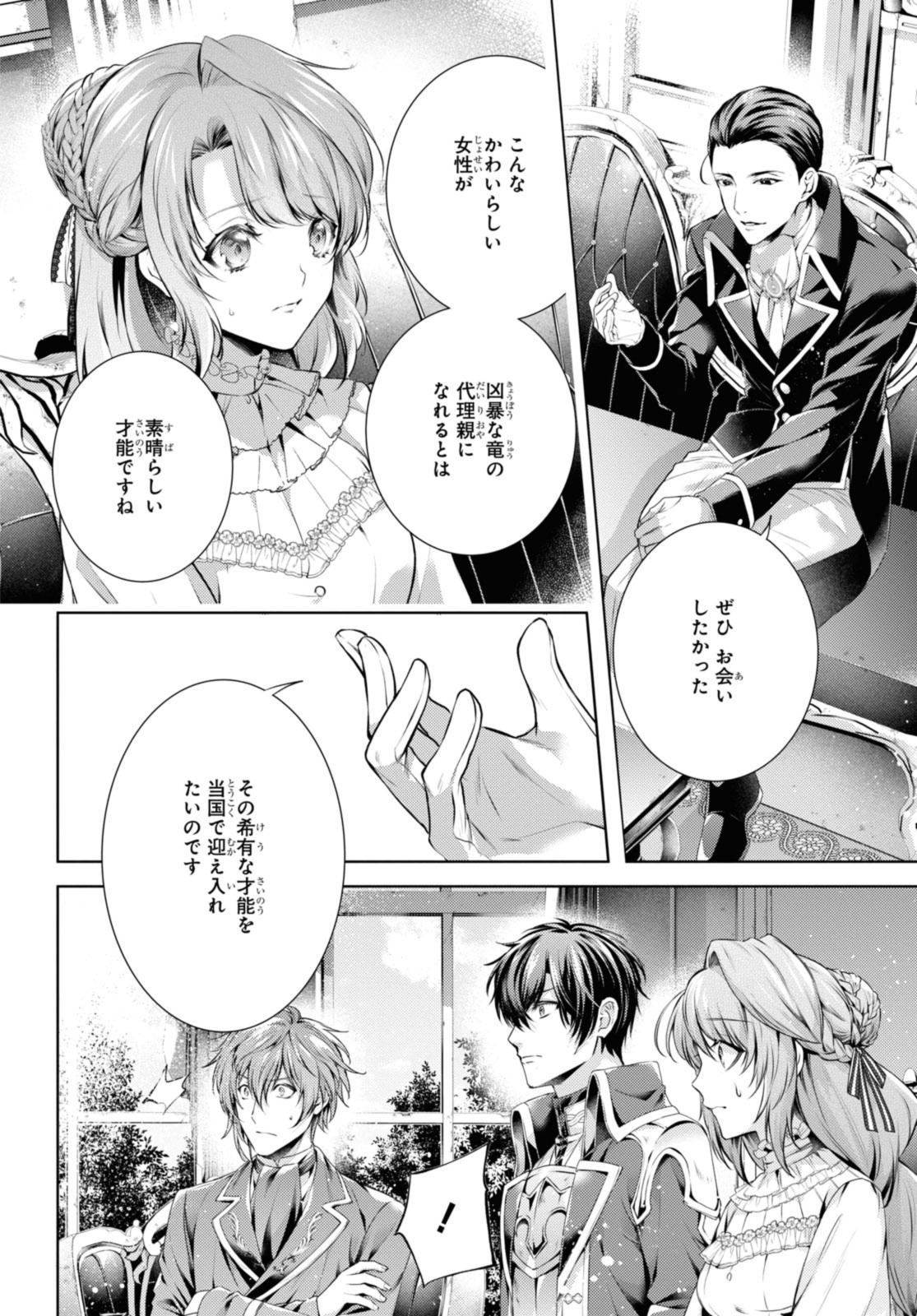 Read RYUKISHI NO OKINIIRI Chapter 45.1 [High Quality / Full] - Page 2 - nicomanga.net