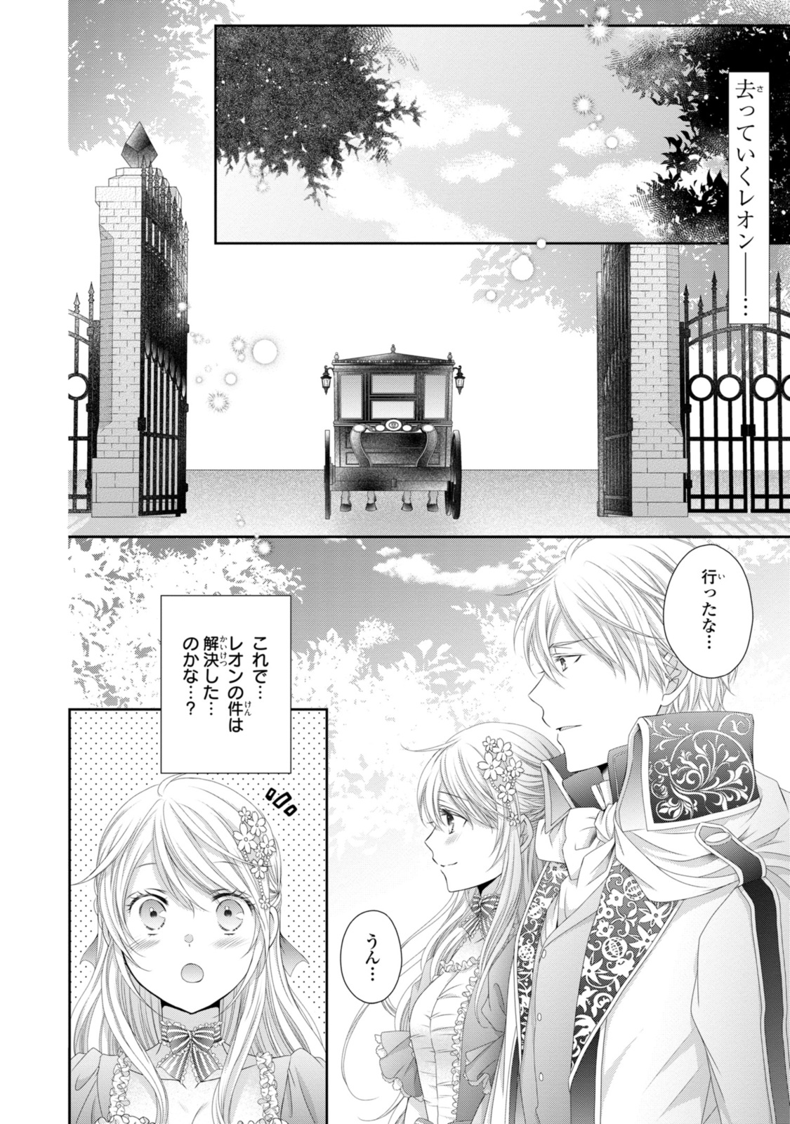 Read OUJI-SAMA NI DEKIAI SARETE KOMATTEMASU ~TENSEI HEROINE, OTOME GAME FUNTOUKI~ Chapter 27.1 [High Quality / Full] - Page 2 - nicomanga.net