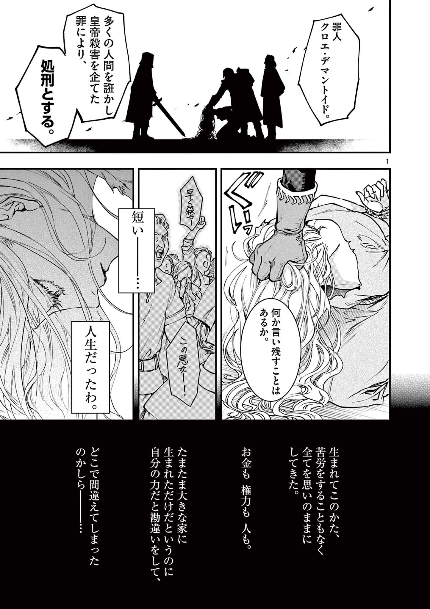 Read OJI TENSEI ~ AKUYAKU REIJOU NO KAREI NARU SEIKATSU ~ Chapter 1 [High Quality / Full] - Page 2 - nicomanga.net