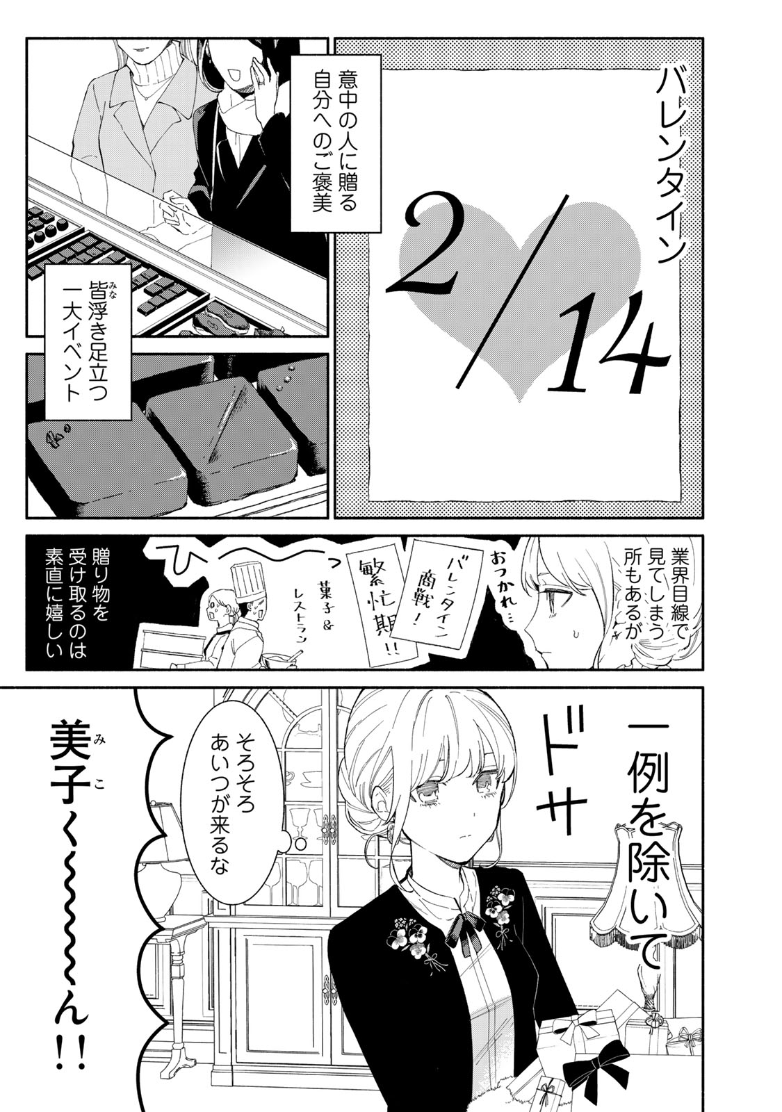Read TACHINOMI LADY Chapter 35 [High Quality / Full] - Page 3 - nicomanga.com