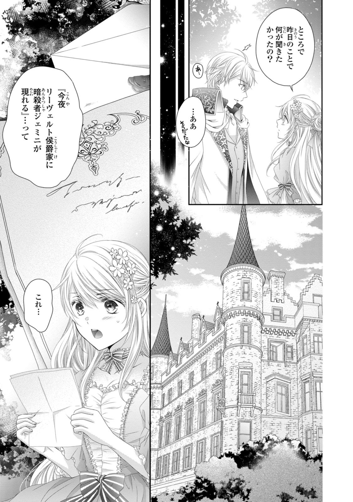 Read OUJI-SAMA NI DEKIAI SARETE KOMATTEMASU ~TENSEI HEROINE, OTOME GAME FUNTOUKI~ Chapter 27.1 [High Quality / Full] - Page 3 - nicomanga.net