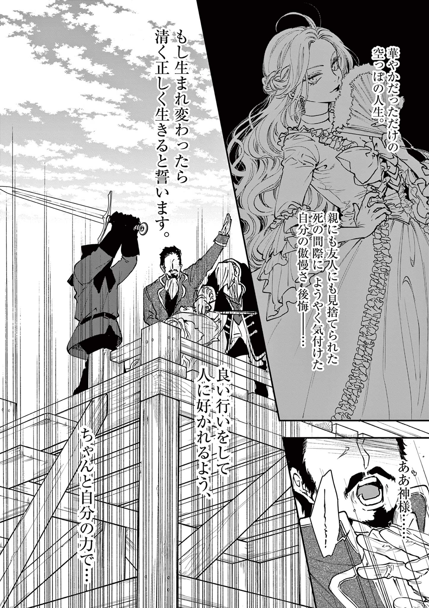 Read OJI TENSEI ~ AKUYAKU REIJOU NO KAREI NARU SEIKATSU ~ Chapter 1 [High Quality / Full] - Page 3 - nicomanga.net