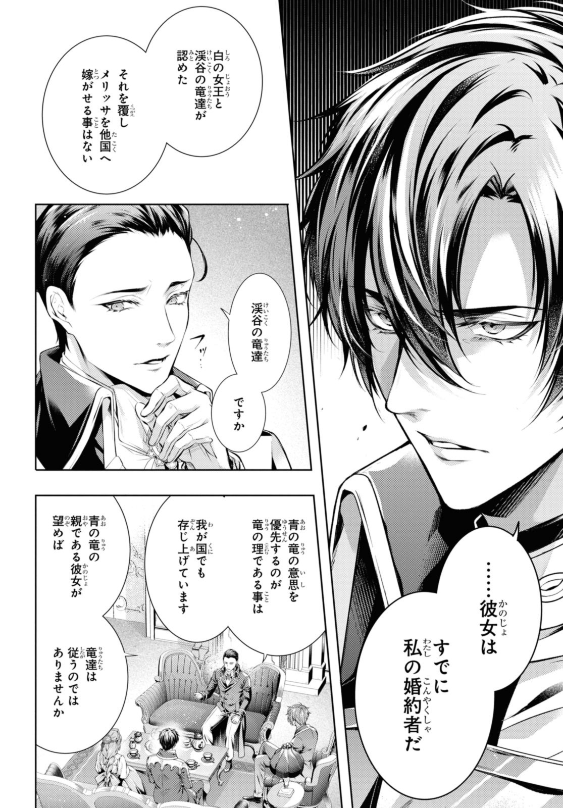 Read RYUKISHI NO OKINIIRI Chapter 45.1 [High Quality / Full] - Page 4 - nicomanga.net