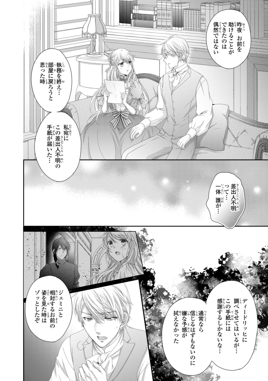 Read OUJI-SAMA NI DEKIAI SARETE KOMATTEMASU ~TENSEI HEROINE, OTOME GAME FUNTOUKI~ Chapter 27.1 [High Quality / Full] - Page 4 - nicomanga.net