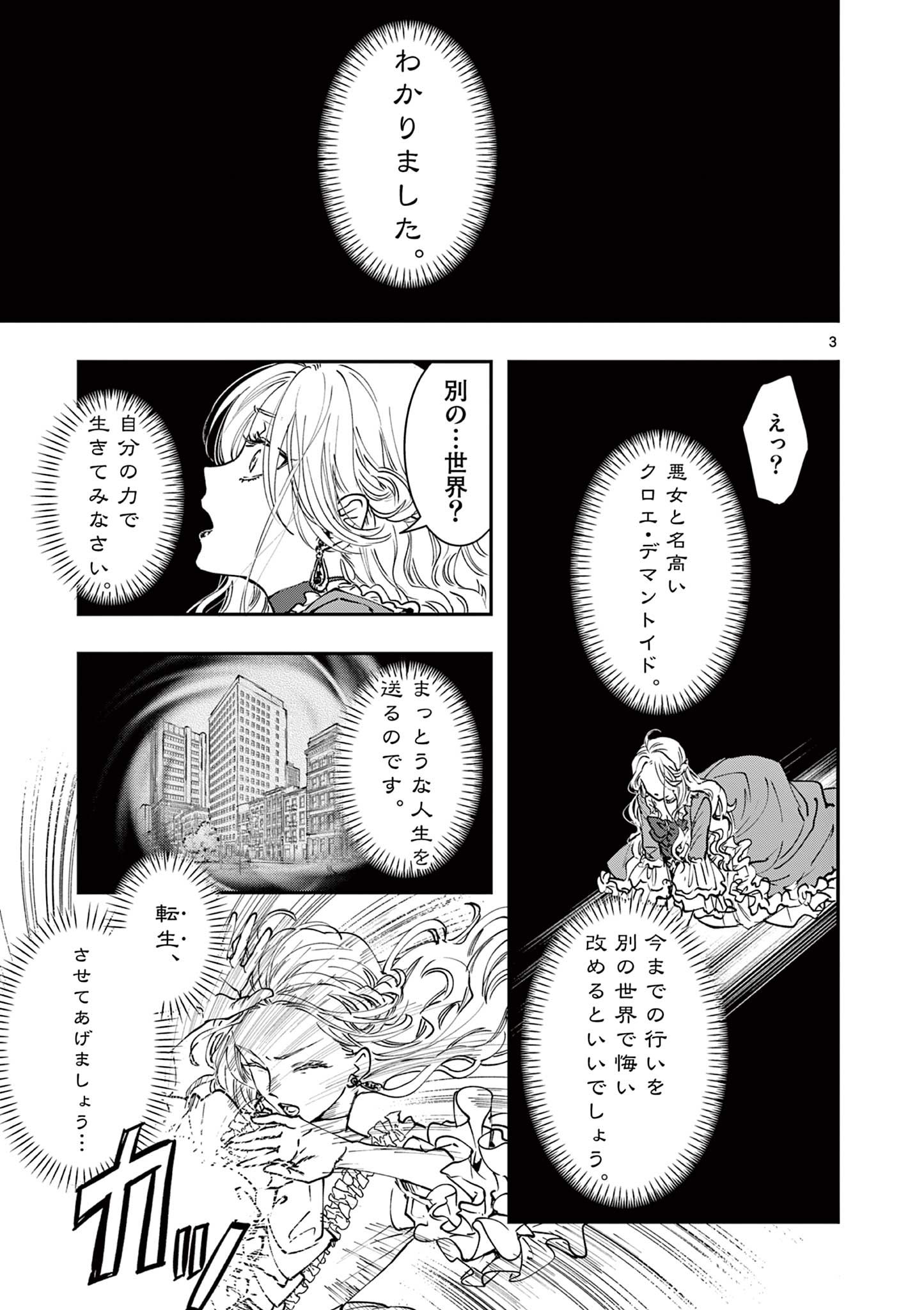 Read OJI TENSEI ~ AKUYAKU REIJOU NO KAREI NARU SEIKATSU ~ Chapter 1 [High Quality / Full] - Page 4 - nicomanga.net