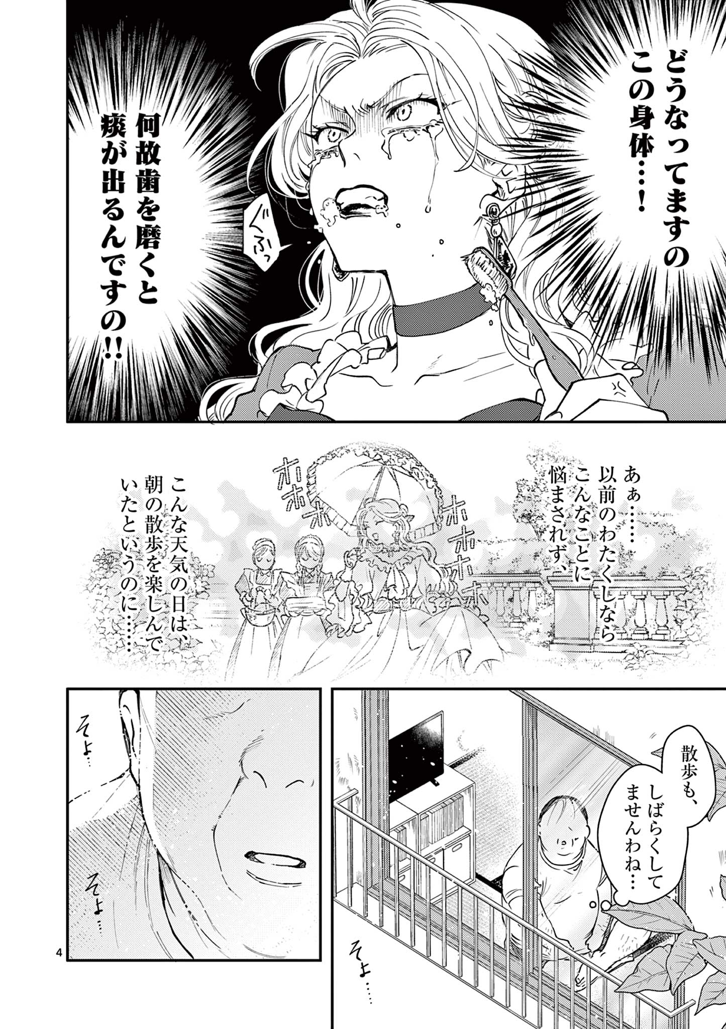 Read OJI TENSEI ~ AKUYAKU REIJOU NO KAREI NARU SEIKATSU ~ Chapter 2 [High Quality / Full] - Page 4 - nicomanga.net