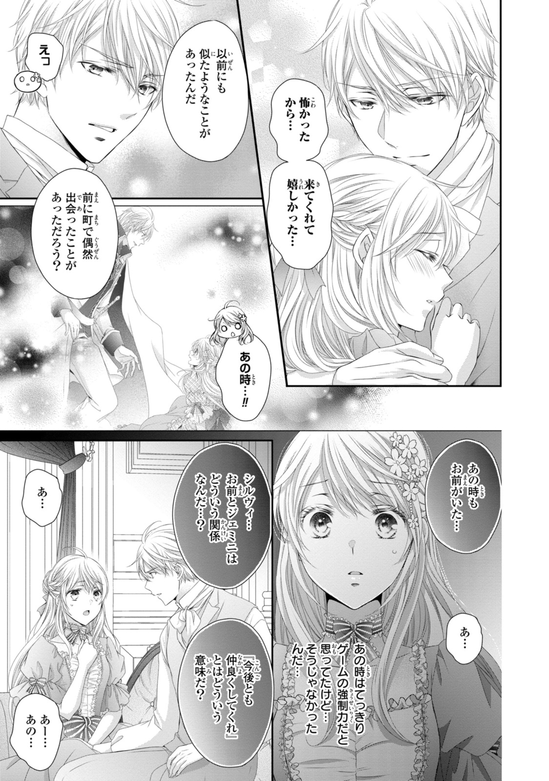 Read OUJI-SAMA NI DEKIAI SARETE KOMATTEMASU ~TENSEI HEROINE, OTOME GAME FUNTOUKI~ Chapter 27.1 [High Quality / Full] - Page 5 - nicomanga.net