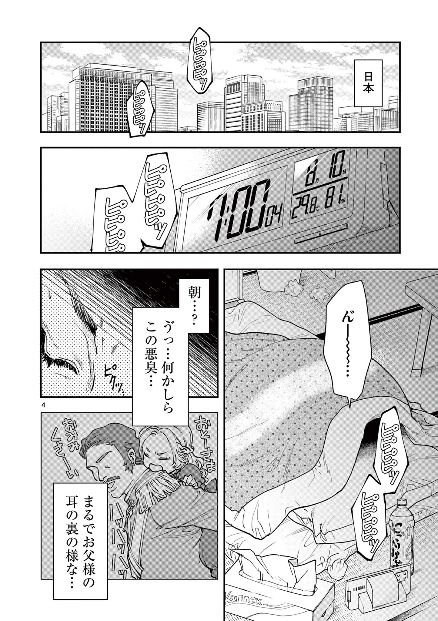 Read OJI TENSEI ~ AKUYAKU REIJOU NO KAREI NARU SEIKATSU ~ Chapter 1 [High Quality / Full] - Page 5 - nicomanga.net