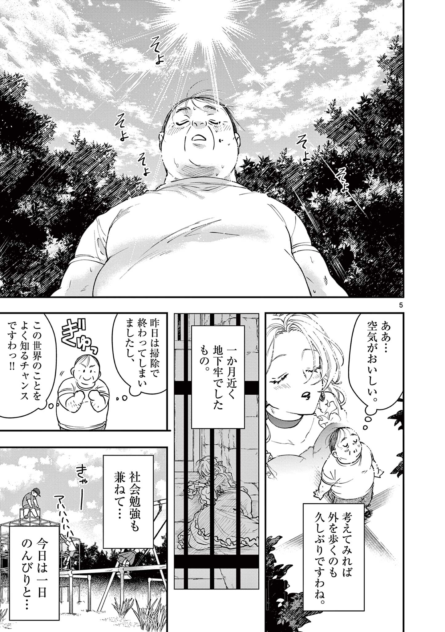 Read OJI TENSEI ~ AKUYAKU REIJOU NO KAREI NARU SEIKATSU ~ Chapter 2 [High Quality / Full] - Page 5 - nicomanga.net