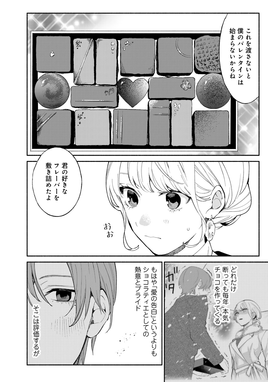 Read TACHINOMI LADY Chapter 35 [High Quality / Full] - Page 6 - nicomanga.com