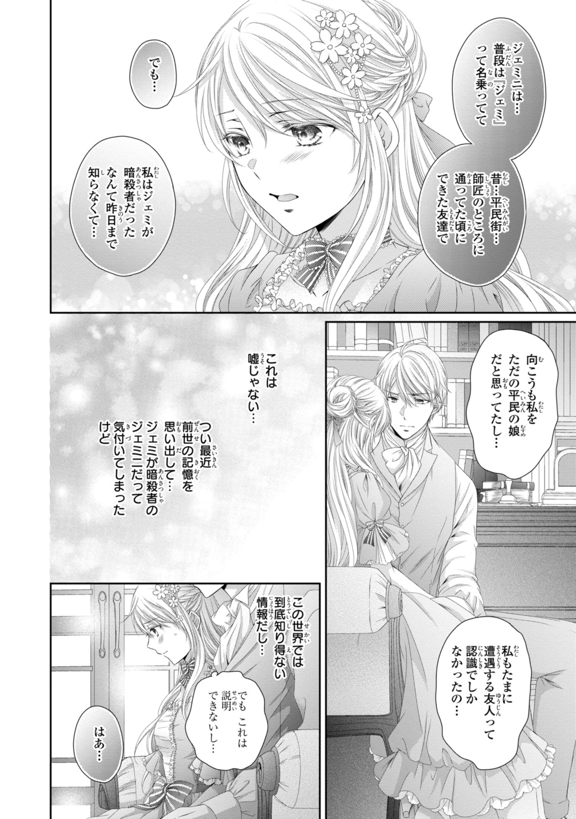 Read OUJI-SAMA NI DEKIAI SARETE KOMATTEMASU ~TENSEI HEROINE, OTOME GAME FUNTOUKI~ Chapter 27.1 [High Quality / Full] - Page 6 - nicomanga.net