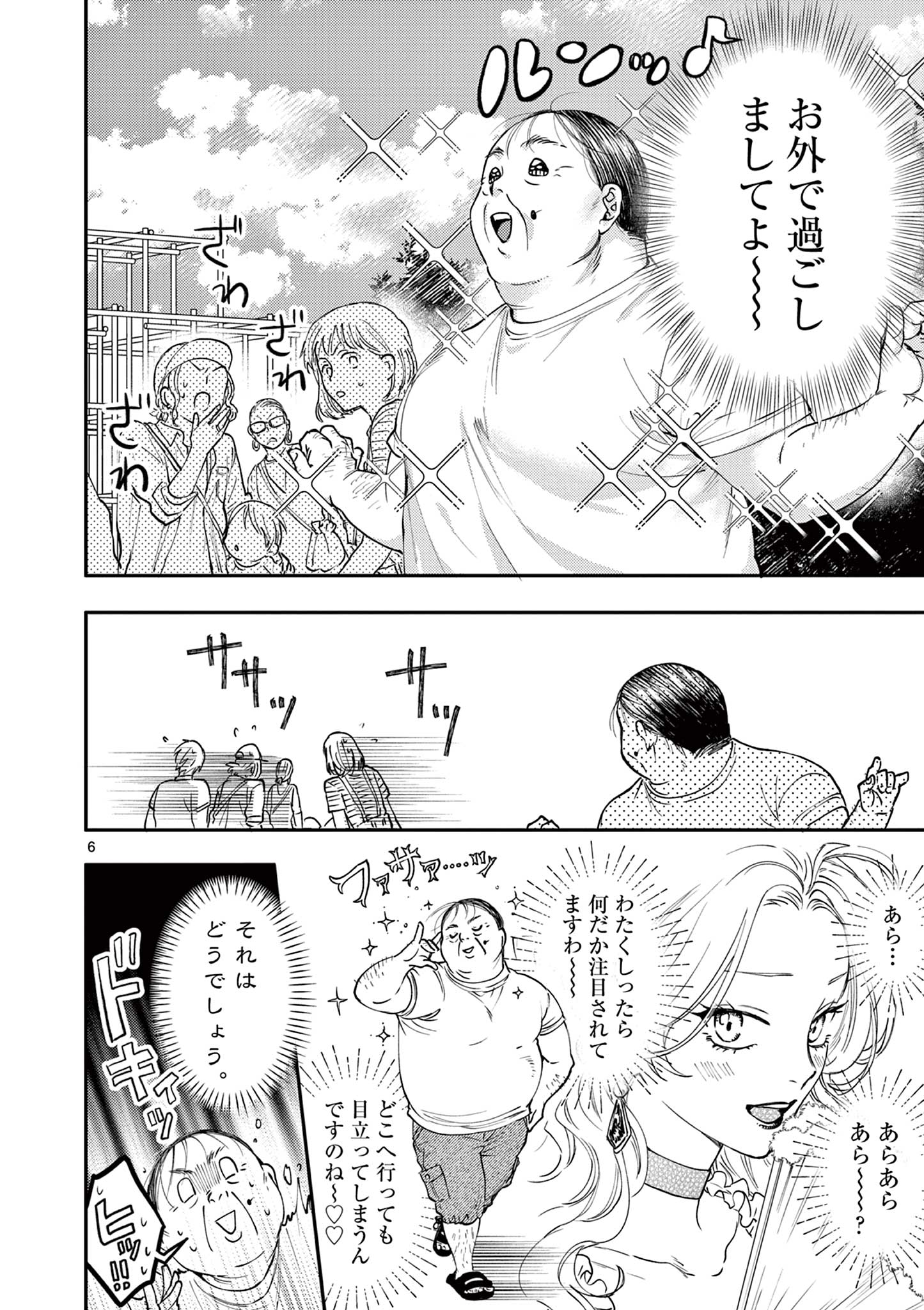Read OJI TENSEI ~ AKUYAKU REIJOU NO KAREI NARU SEIKATSU ~ Chapter 2 [High Quality / Full] - Page 6 - nicomanga.net