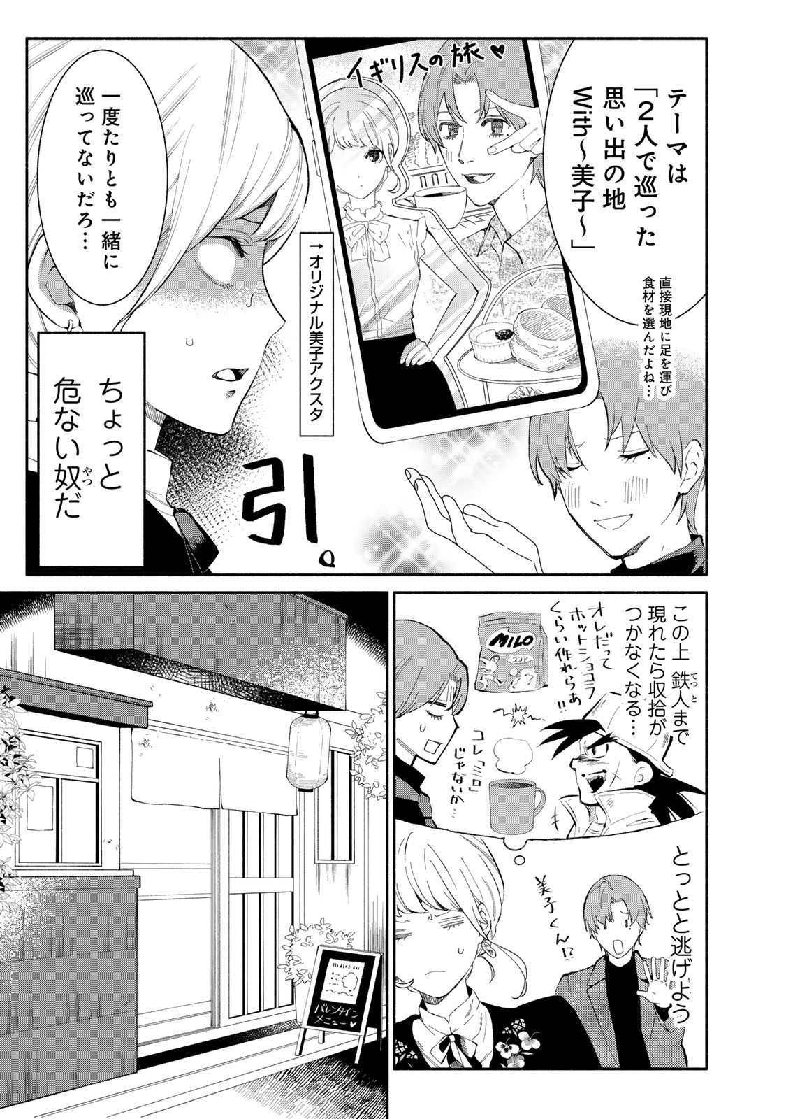 Read TACHINOMI LADY Chapter 35 [High Quality / Full] - Page 7 - nicomanga.com