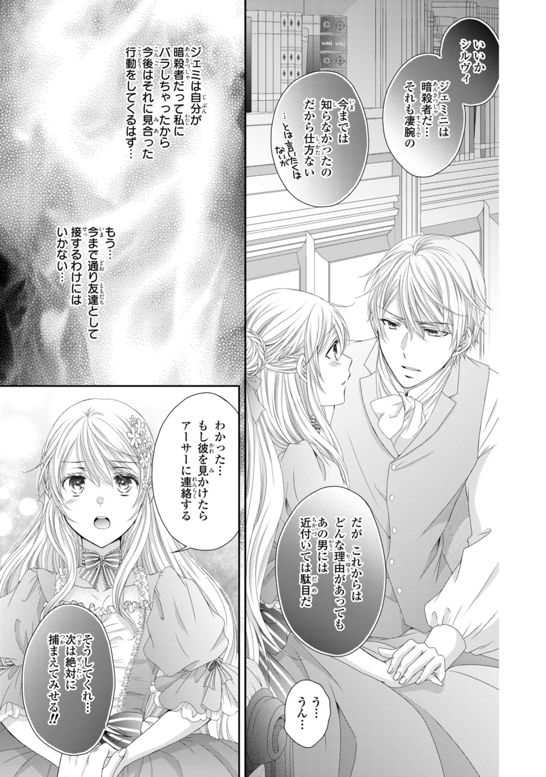 Read OUJI-SAMA NI DEKIAI SARETE KOMATTEMASU ~TENSEI HEROINE, OTOME GAME FUNTOUKI~ Chapter 27.1 [High Quality / Full] - Page 7 - nicomanga.net