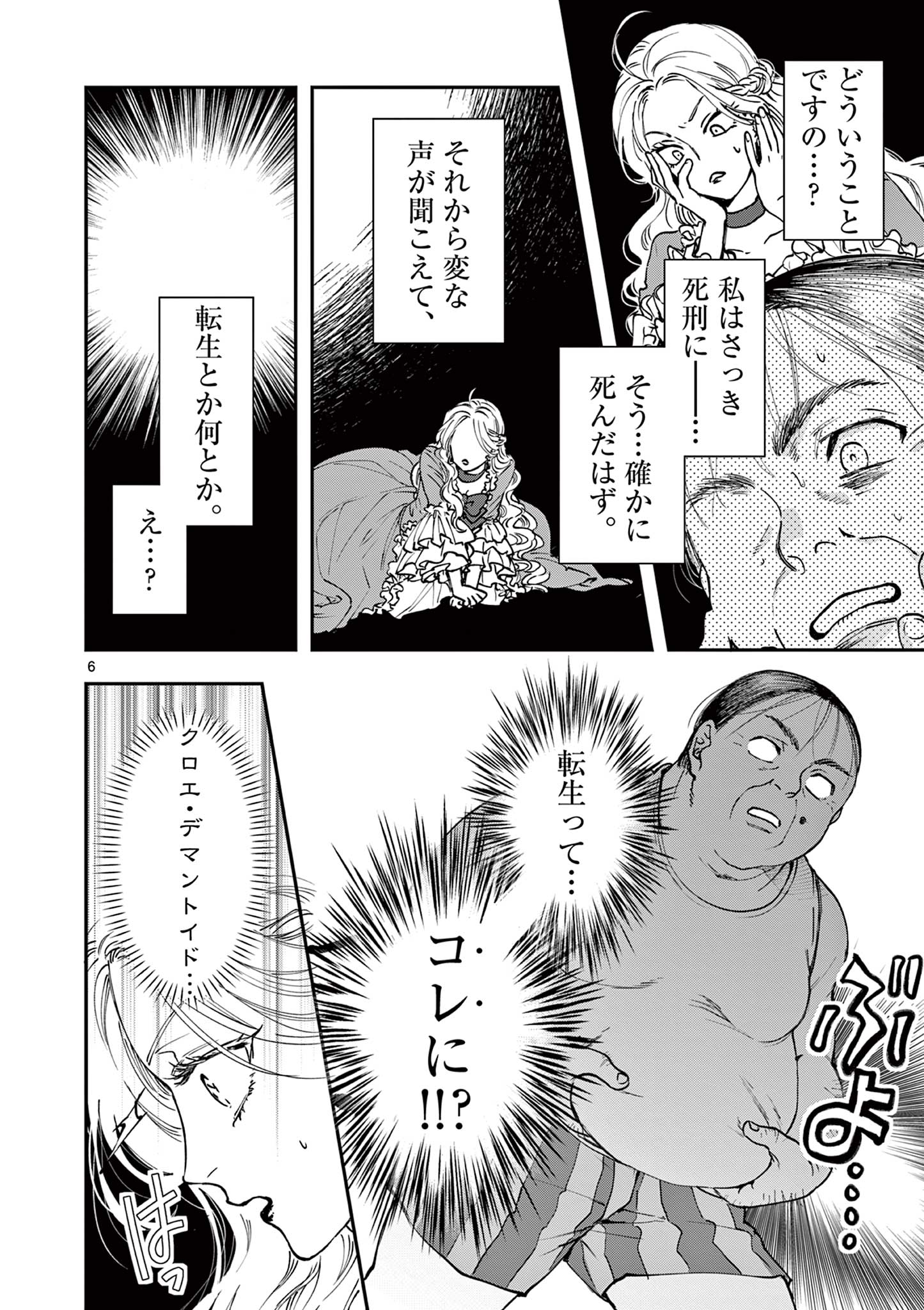 Read OJI TENSEI ~ AKUYAKU REIJOU NO KAREI NARU SEIKATSU ~ Chapter 1 [High Quality / Full] - Page 7 - nicomanga.net