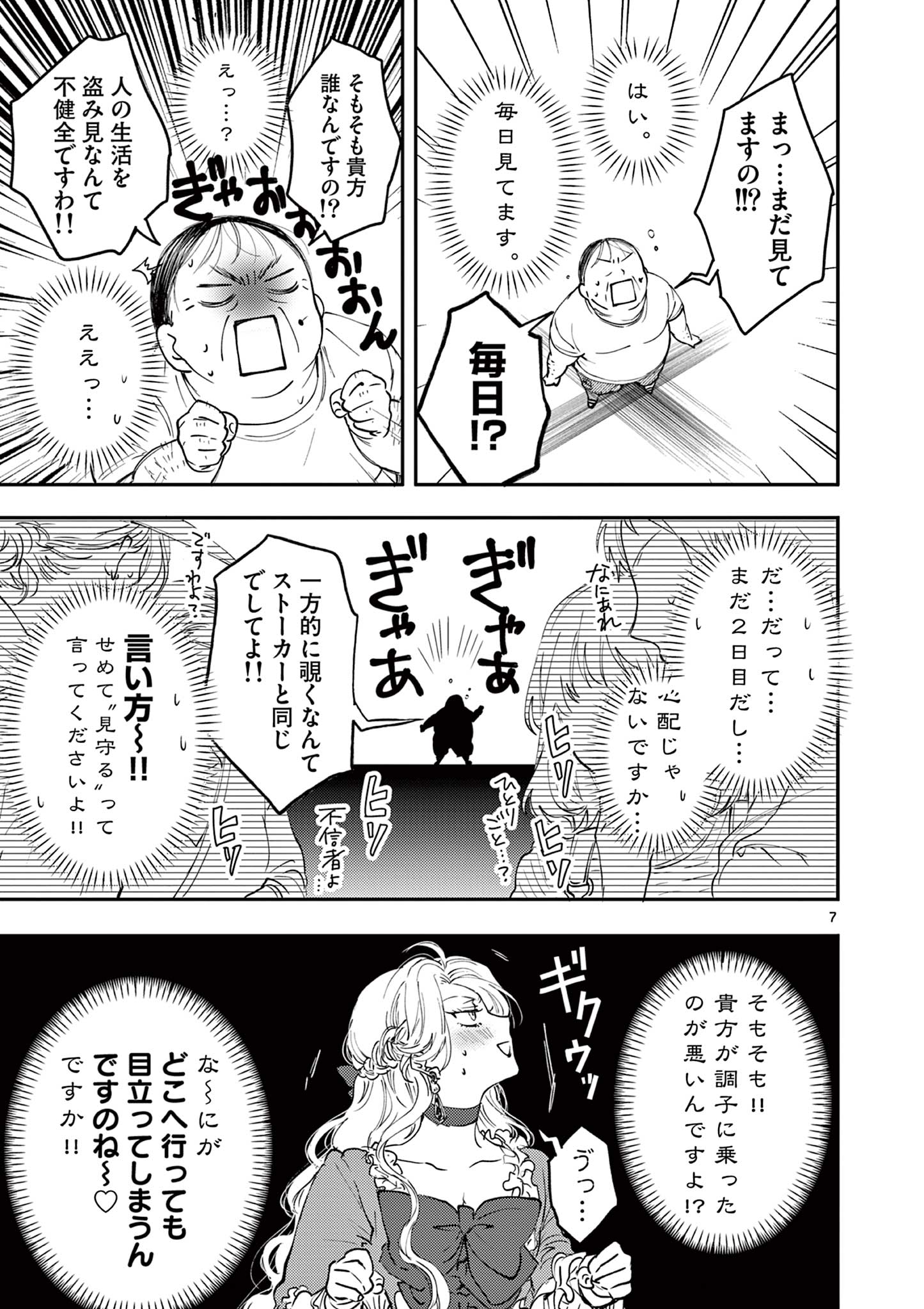 Read OJI TENSEI ~ AKUYAKU REIJOU NO KAREI NARU SEIKATSU ~ Chapter 2 [High Quality / Full] - Page 7 - nicomanga.net