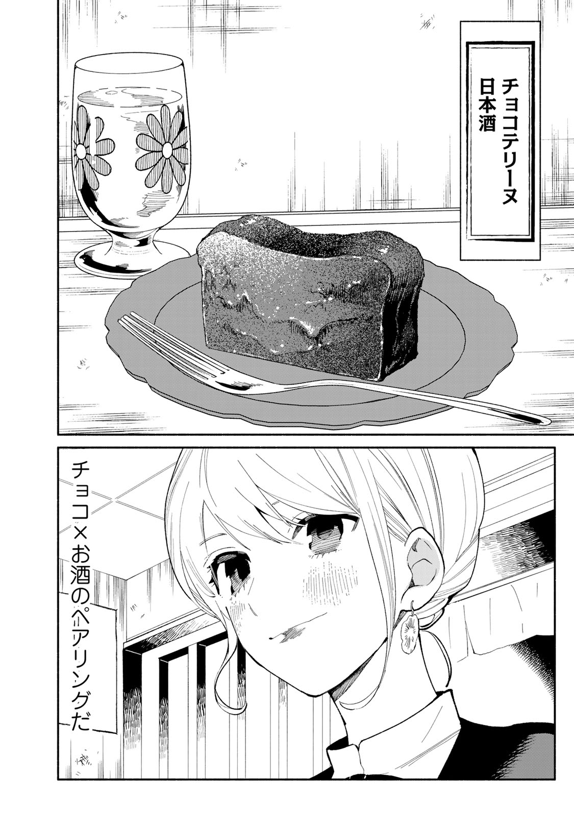 Read TACHINOMI LADY Chapter 35 [High Quality / Full] - Page 8 - nicomanga.com