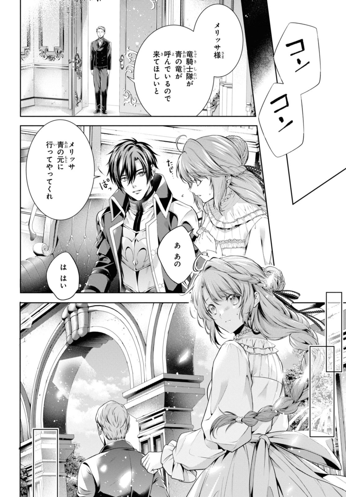 Read RYUKISHI NO OKINIIRI Chapter 45.1 [High Quality / Full] - Page 8 - nicomanga.net
