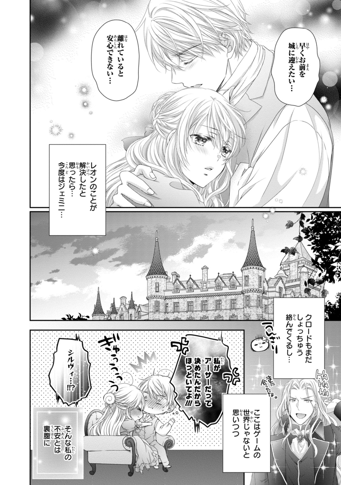 Read OUJI-SAMA NI DEKIAI SARETE KOMATTEMASU ~TENSEI HEROINE, OTOME GAME FUNTOUKI~ Chapter 27.1 [High Quality / Full] - Page 8 - nicomanga.net