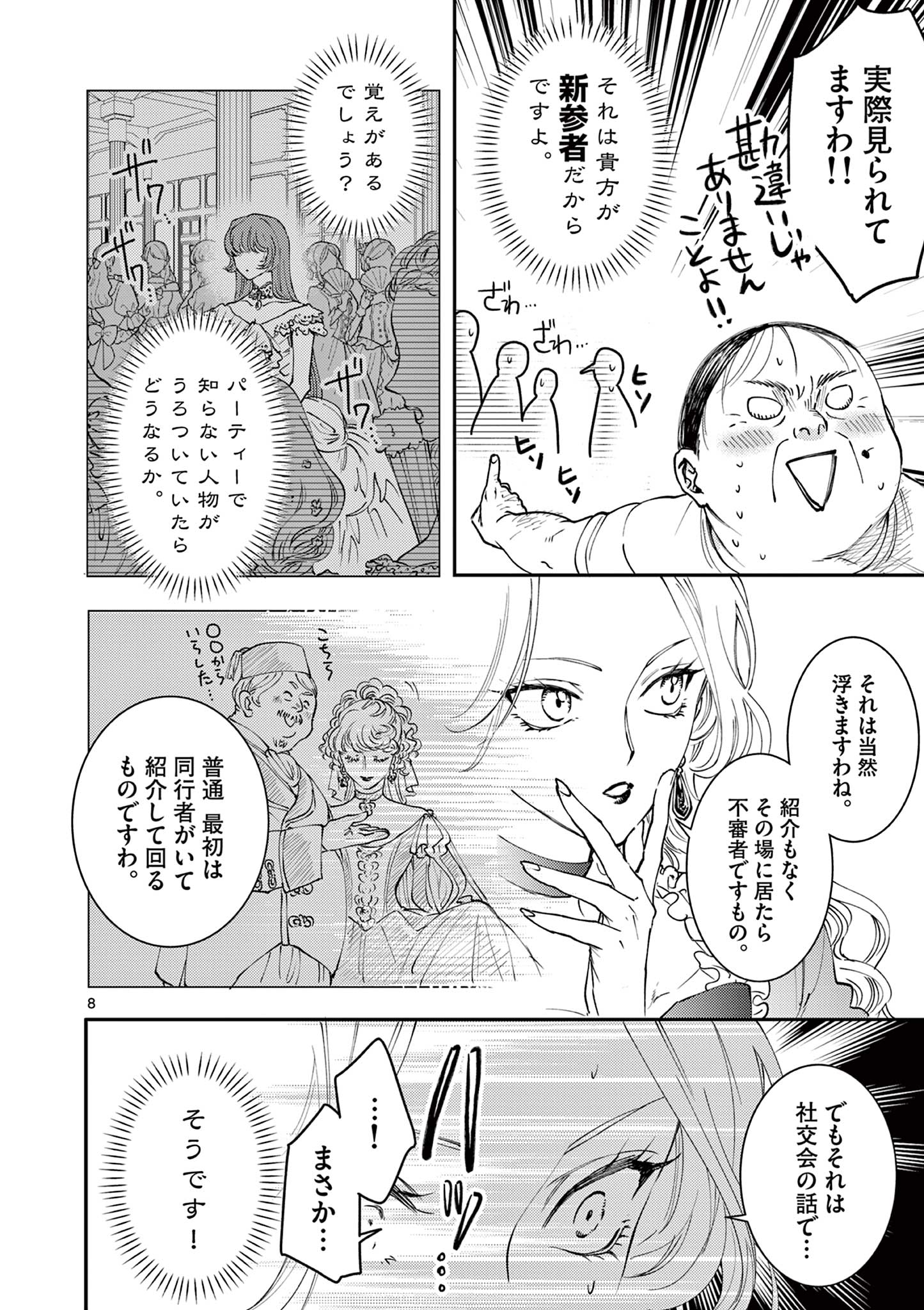 Read OJI TENSEI ~ AKUYAKU REIJOU NO KAREI NARU SEIKATSU ~ Chapter 2 [High Quality / Full] - Page 8 - nicomanga.net