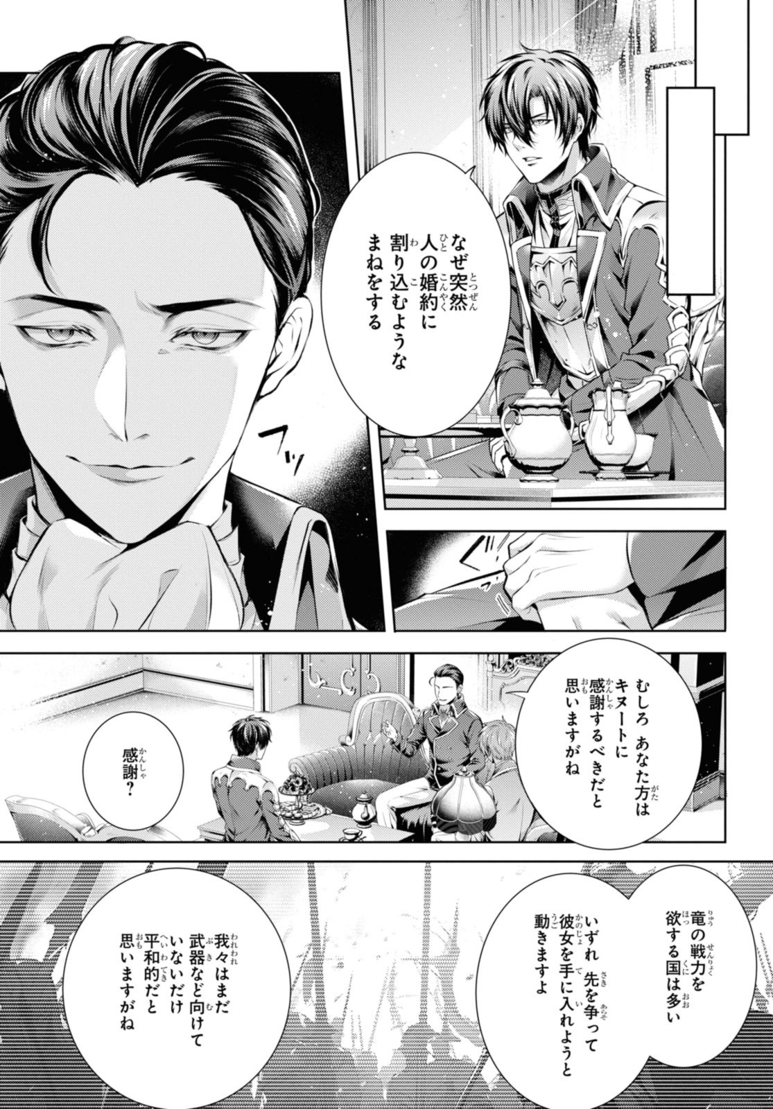Read RYUKISHI NO OKINIIRI Chapter 45.1 [High Quality / Full] - Page 9 - nicomanga.net