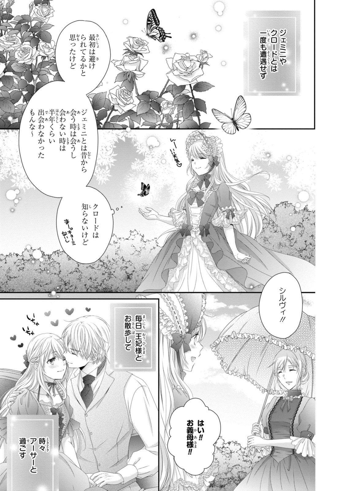Read OUJI-SAMA NI DEKIAI SARETE KOMATTEMASU ~TENSEI HEROINE, OTOME GAME FUNTOUKI~ Chapter 27.1 [High Quality / Full] - Page 9 - nicomanga.net