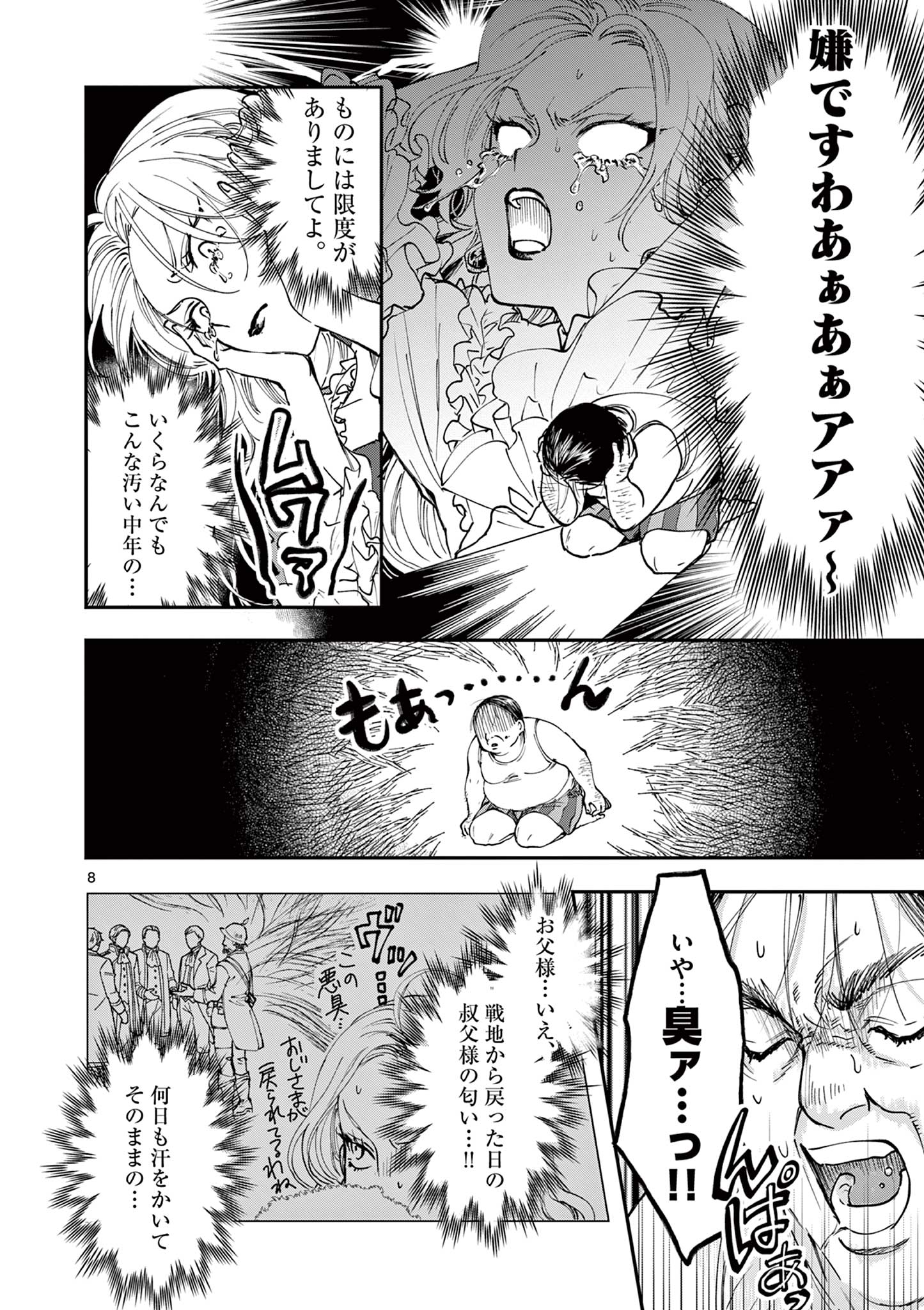 Read OJI TENSEI ~ AKUYAKU REIJOU NO KAREI NARU SEIKATSU ~ Chapter 1 [High Quality / Full] - Page 9 - nicomanga.net