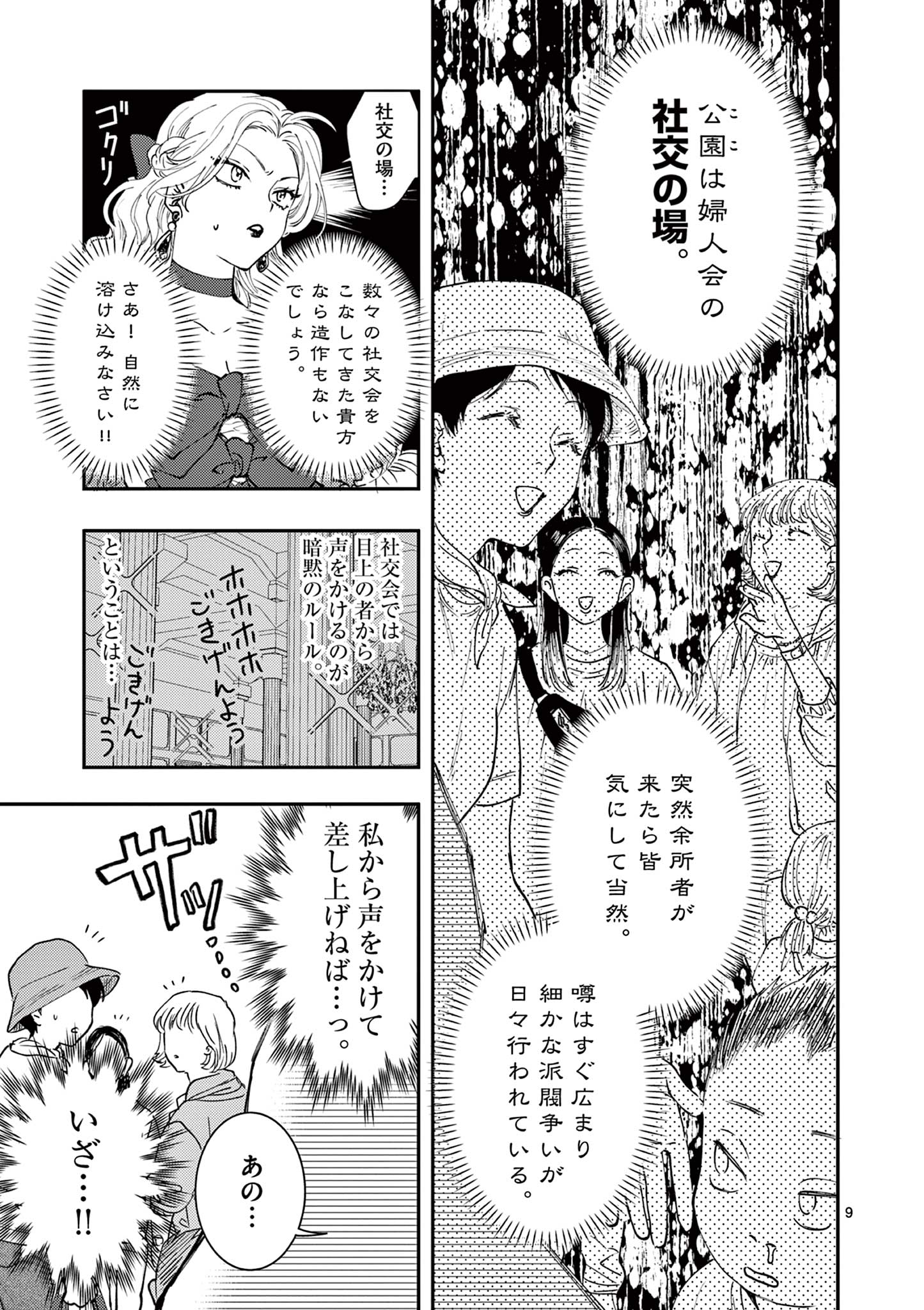 Read OJI TENSEI ~ AKUYAKU REIJOU NO KAREI NARU SEIKATSU ~ Chapter 2 [High Quality / Full] - Page 9 - nicomanga.net