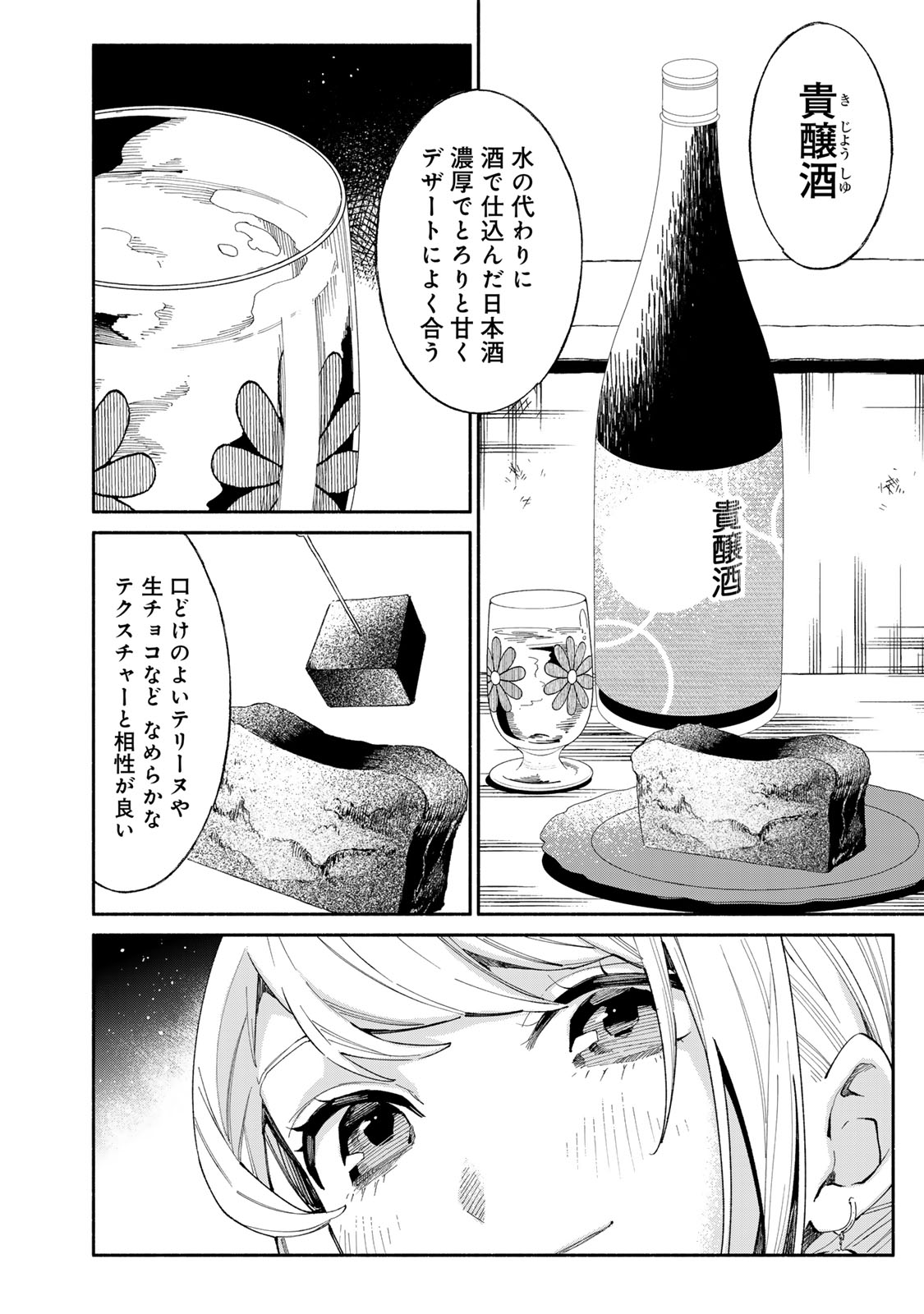 Read TACHINOMI LADY Chapter 35 [High Quality / Full] - Page 10 - nicomanga.com