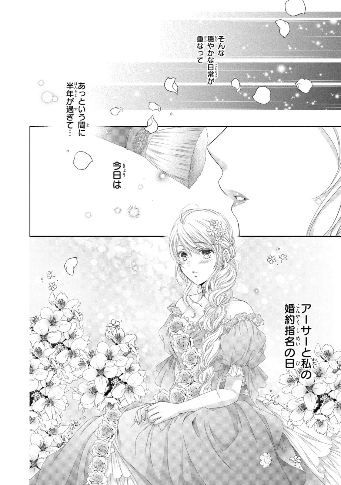 Read OUJI-SAMA NI DEKIAI SARETE KOMATTEMASU ~TENSEI HEROINE, OTOME GAME FUNTOUKI~ Chapter 27.1 [High Quality / Full] - Page 10 - nicomanga.net