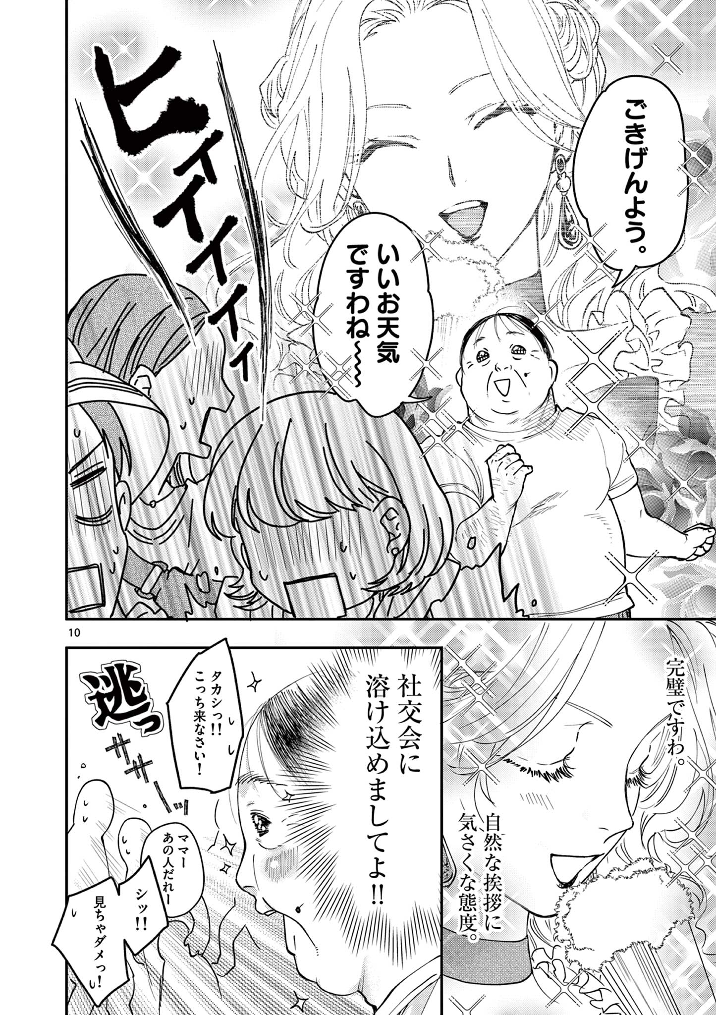 Read OJI TENSEI ~ AKUYAKU REIJOU NO KAREI NARU SEIKATSU ~ Chapter 2 [High Quality / Full] - Page 10 - nicomanga.net