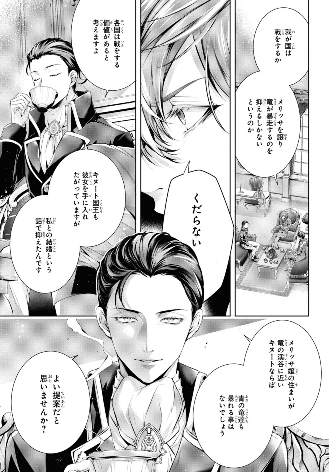 Read RYUKISHI NO OKINIIRI Chapter 45.1 [High Quality / Full] - Page 11 - nicomanga.net