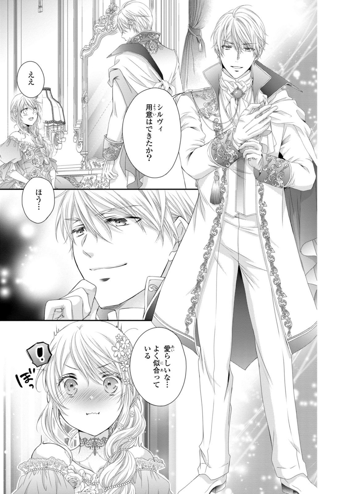 Read OUJI-SAMA NI DEKIAI SARETE KOMATTEMASU ~TENSEI HEROINE, OTOME GAME FUNTOUKI~ Chapter 27.1 [High Quality / Full] - Page 11 - nicomanga.net