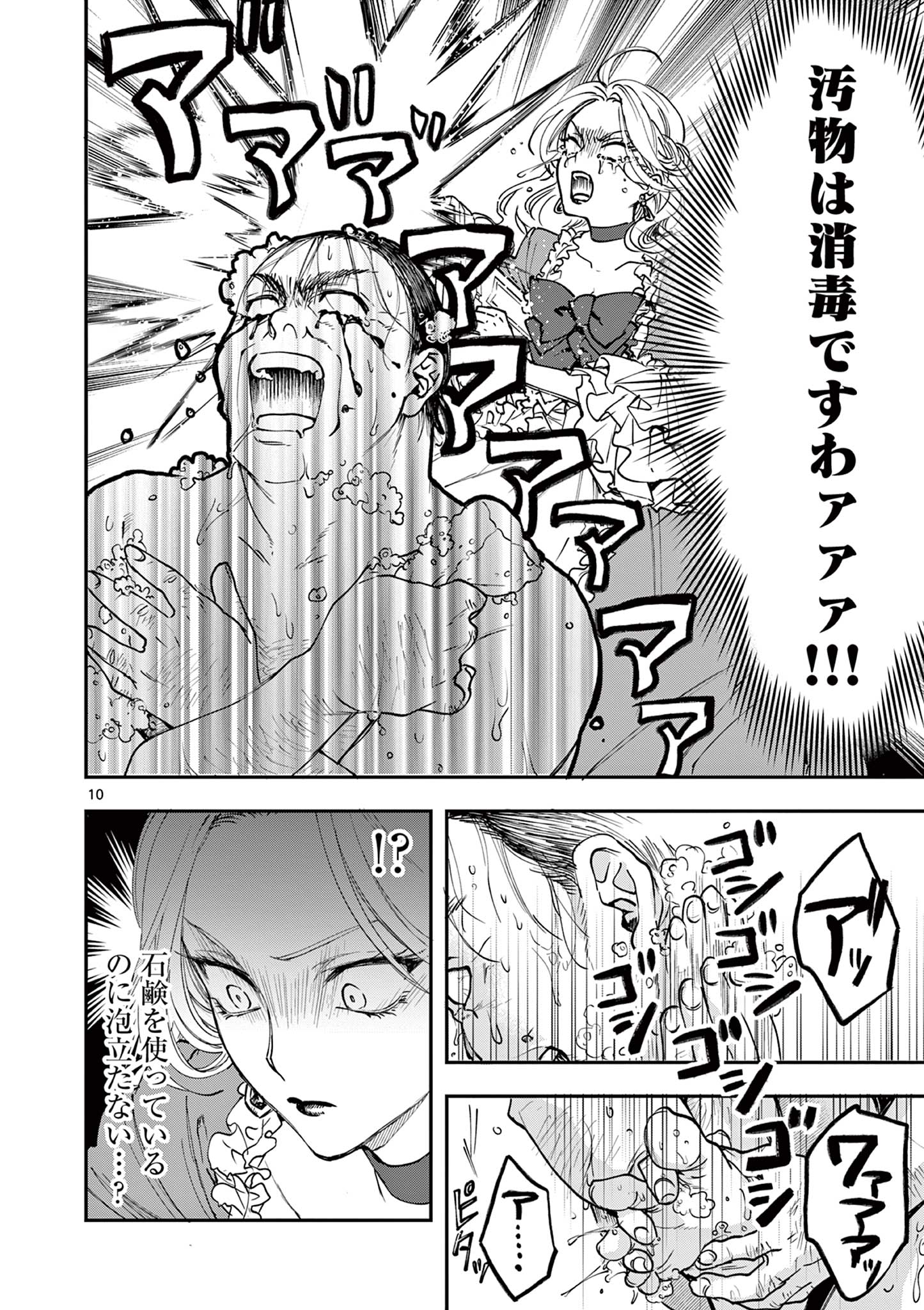 Read OJI TENSEI ~ AKUYAKU REIJOU NO KAREI NARU SEIKATSU ~ Chapter 1 [High Quality / Full] - Page 11 - nicomanga.net