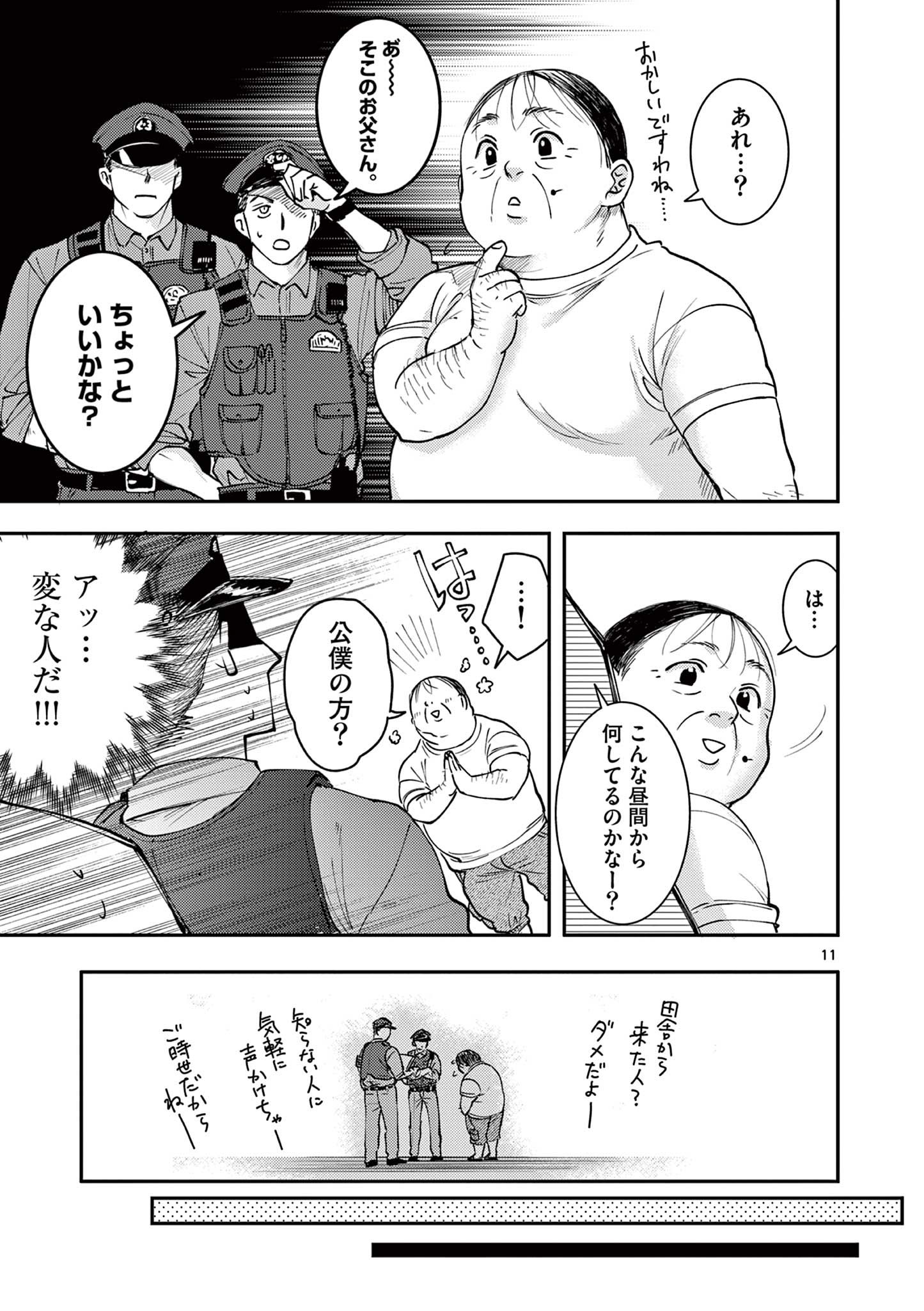 Read OJI TENSEI ~ AKUYAKU REIJOU NO KAREI NARU SEIKATSU ~ Chapter 2 [High Quality / Full] - Page 11 - nicomanga.net