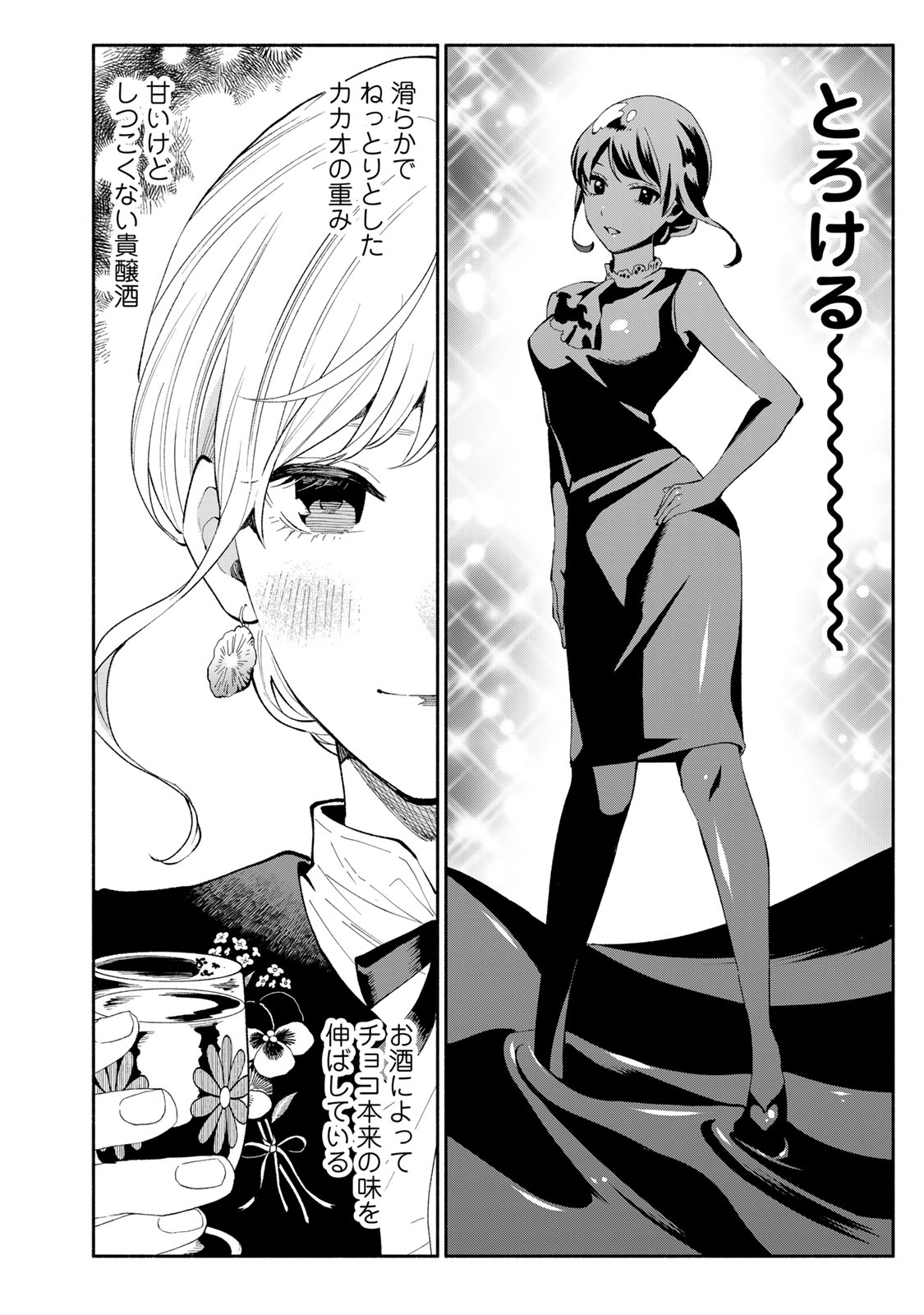 Read TACHINOMI LADY Chapter 35 [High Quality / Full] - Page 12 - nicomanga.com