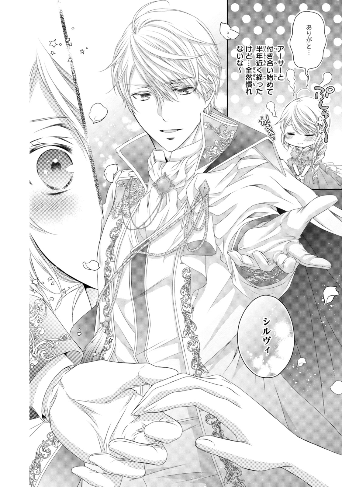 Read OUJI-SAMA NI DEKIAI SARETE KOMATTEMASU ~TENSEI HEROINE, OTOME GAME FUNTOUKI~ Chapter 27.1 [High Quality / Full] - Page 12 - nicomanga.net