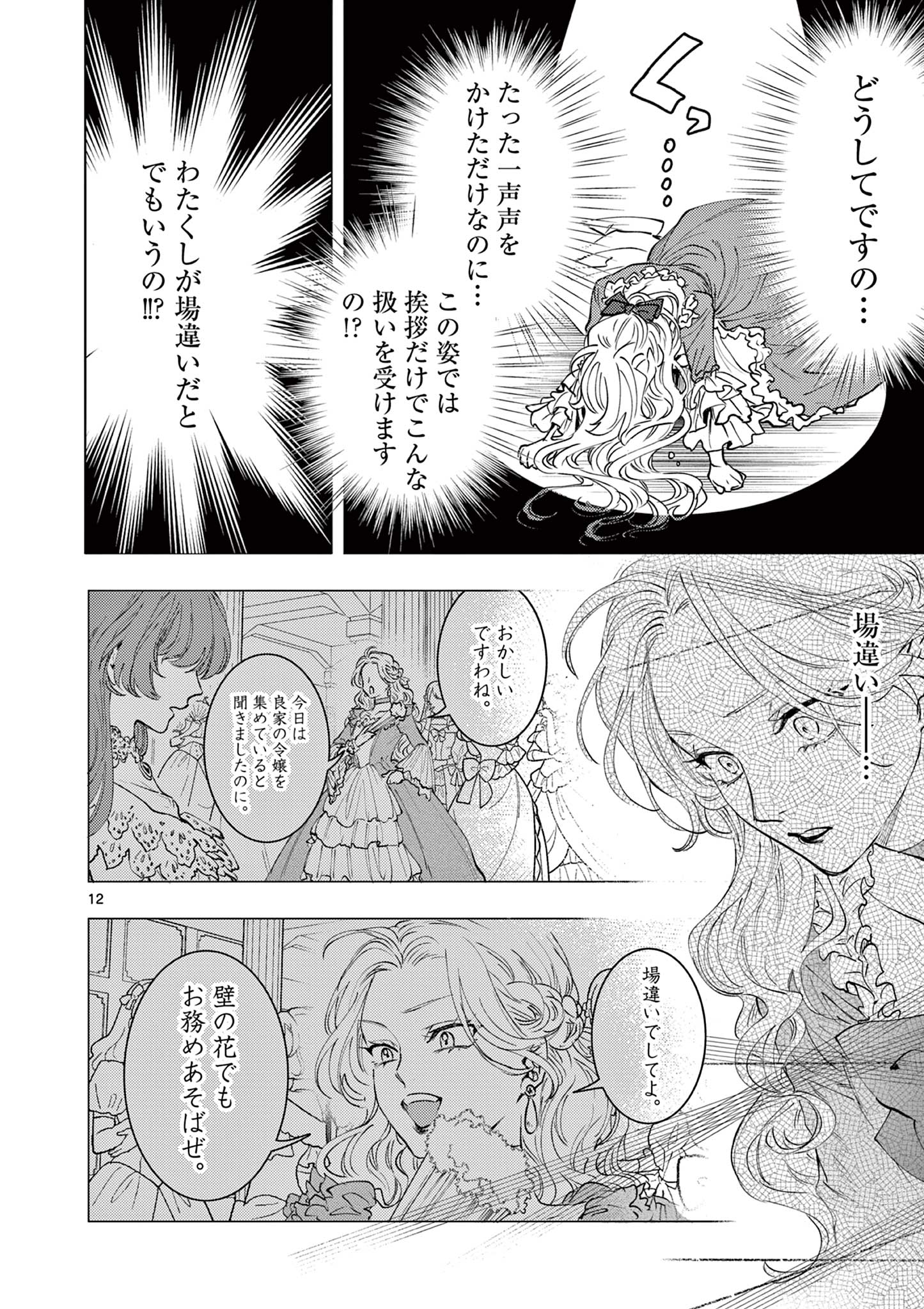 Read OJI TENSEI ~ AKUYAKU REIJOU NO KAREI NARU SEIKATSU ~ Chapter 2 [High Quality / Full] - Page 12 - nicomanga.net