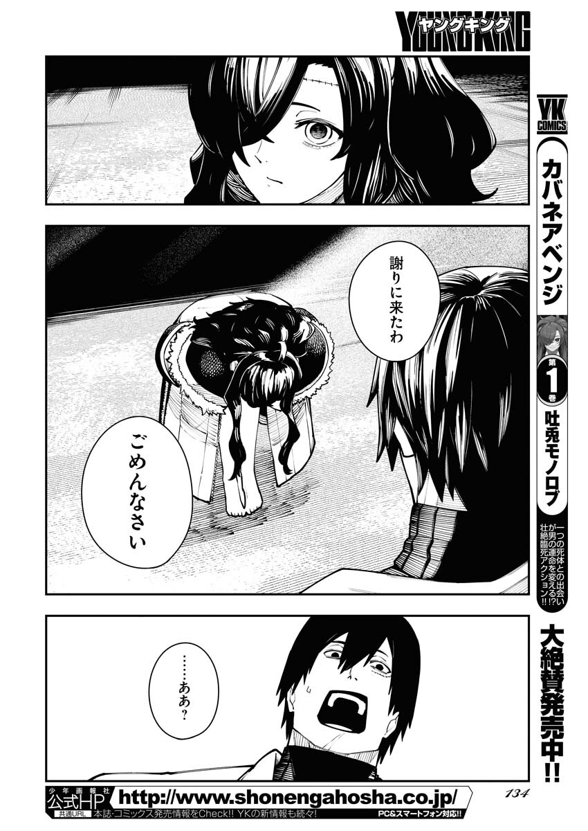 Read Kabane Avenge Chapter 8 [High Quality / Full] - Page 4 - nicomanga.net