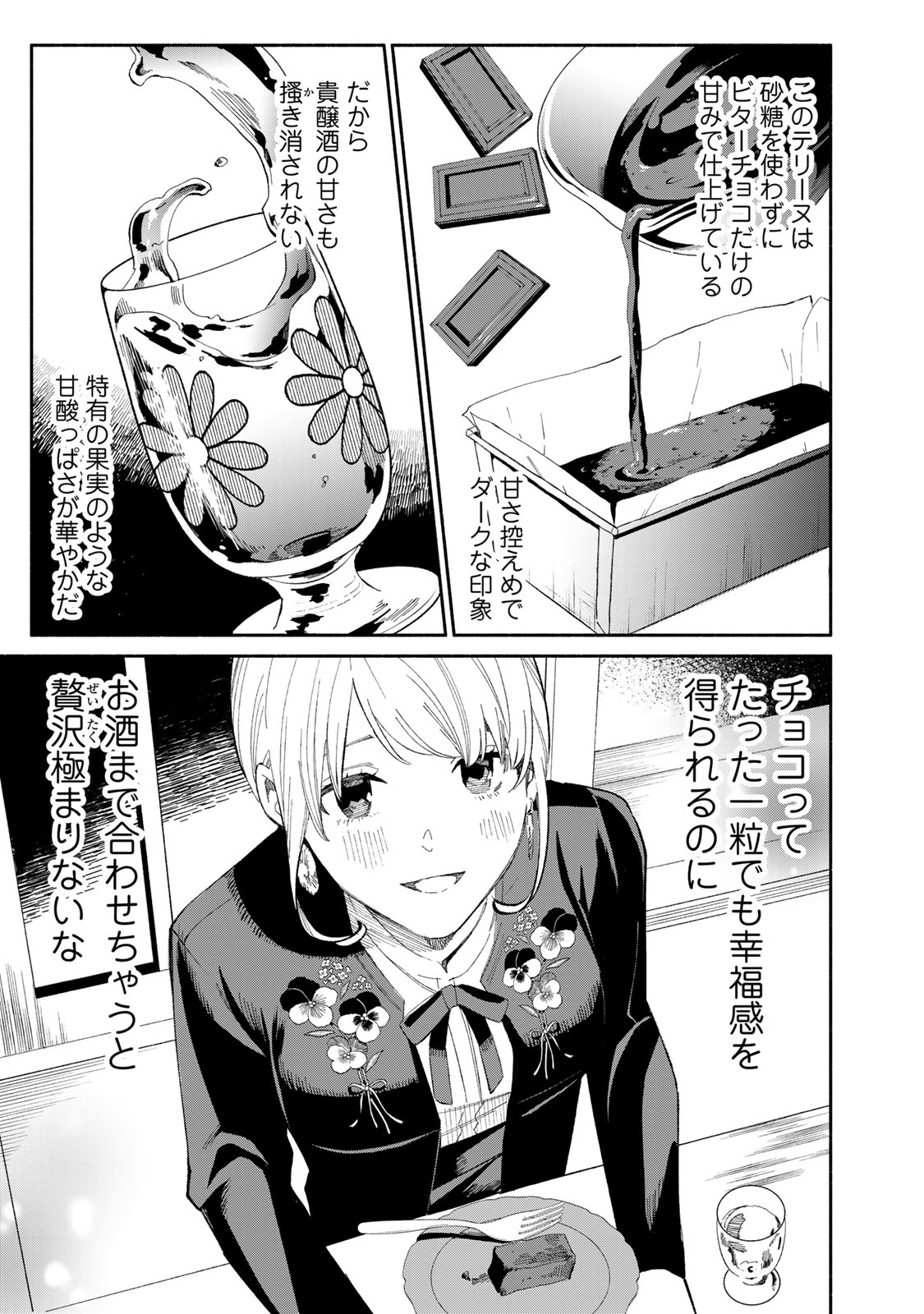 Read TACHINOMI LADY Chapter 35 [High Quality / Full] - Page 13 - nicomanga.com
