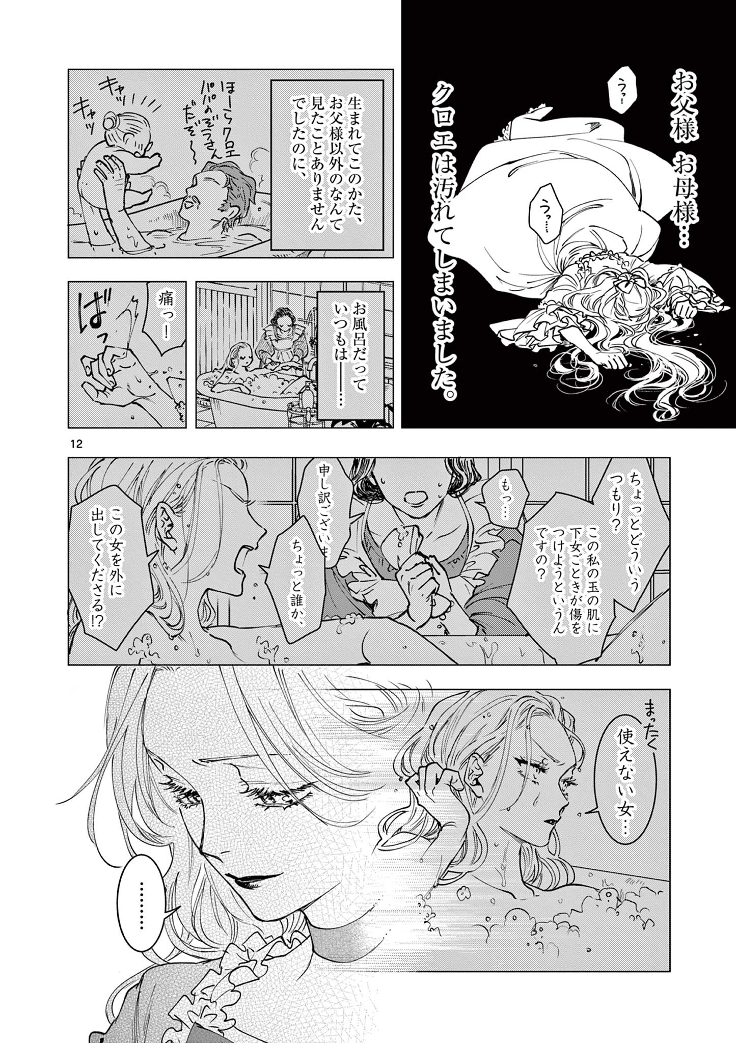 Read OJI TENSEI ~ AKUYAKU REIJOU NO KAREI NARU SEIKATSU ~ Chapter 1 [High Quality / Full] - Page 13 - nicomanga.net