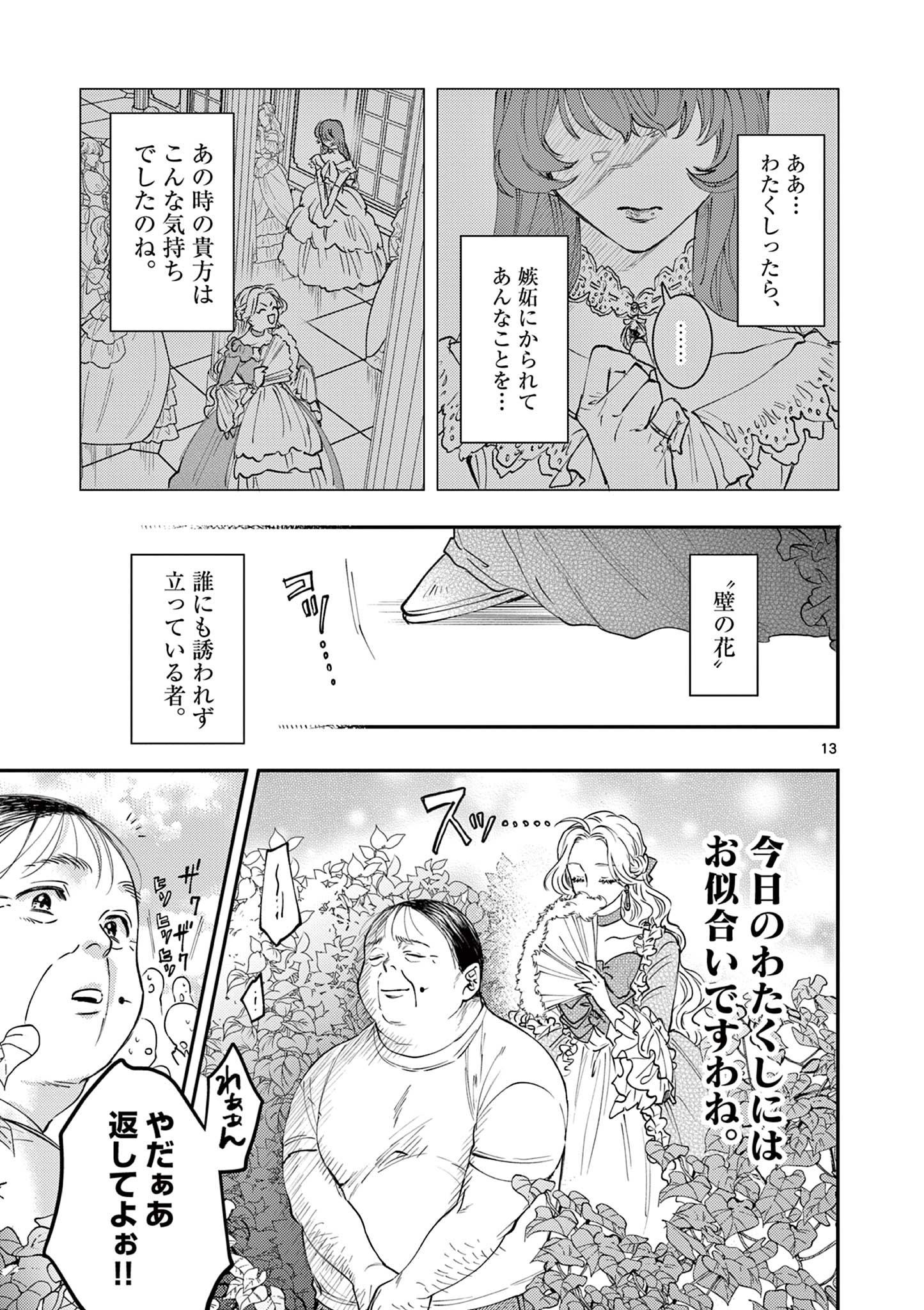 Read OJI TENSEI ~ AKUYAKU REIJOU NO KAREI NARU SEIKATSU ~ Chapter 2 [High Quality / Full] - Page 13 - nicomanga.net
