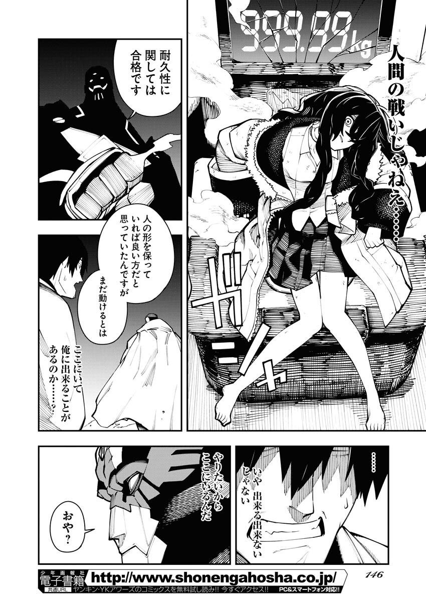 Read Kabane Avenge Chapter 8 [High Quality / Full] - Page 16 - nicomanga.net