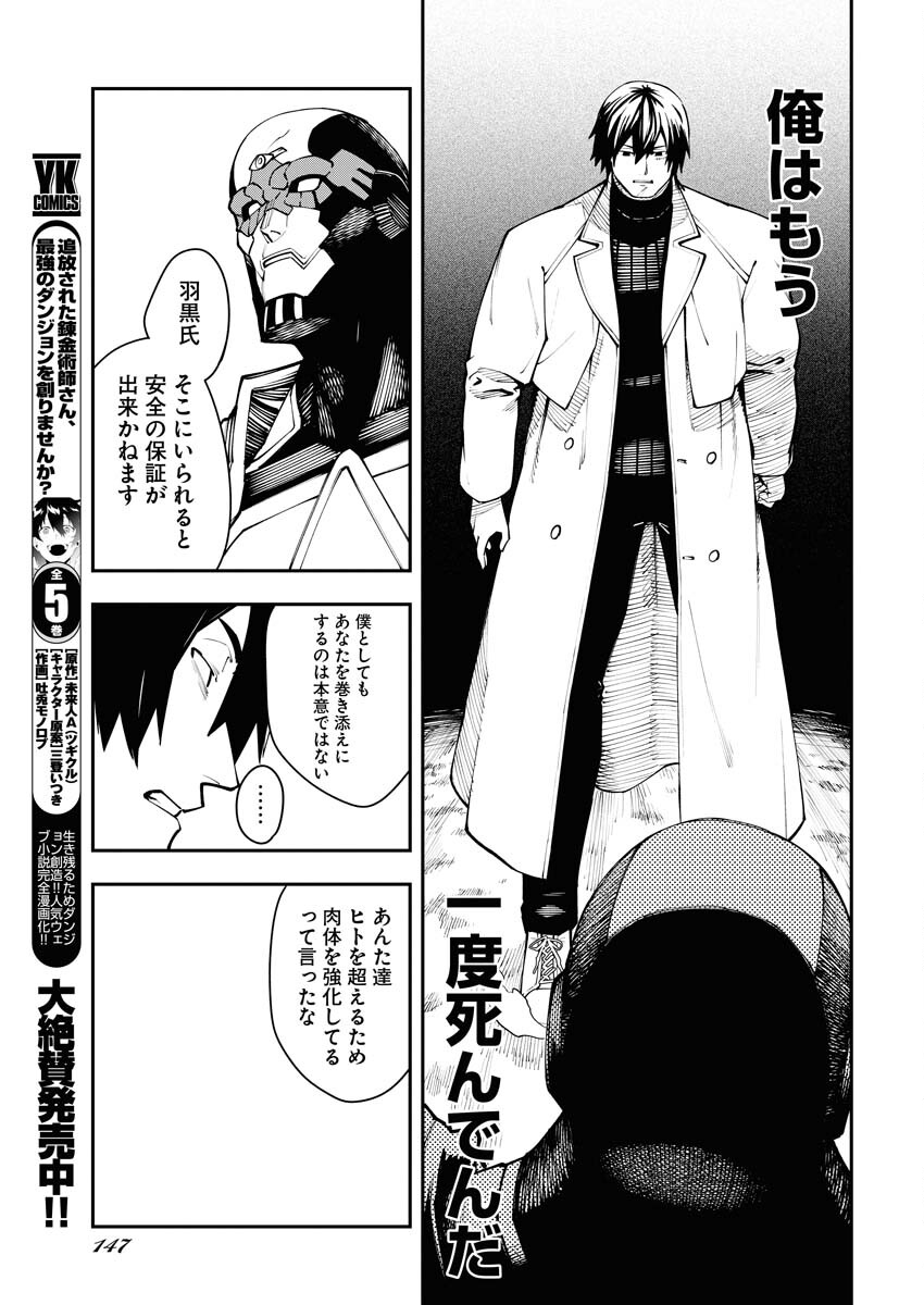 Read Kabane Avenge Chapter 8 [High Quality / Full] - Page 17 - nicomanga.net
